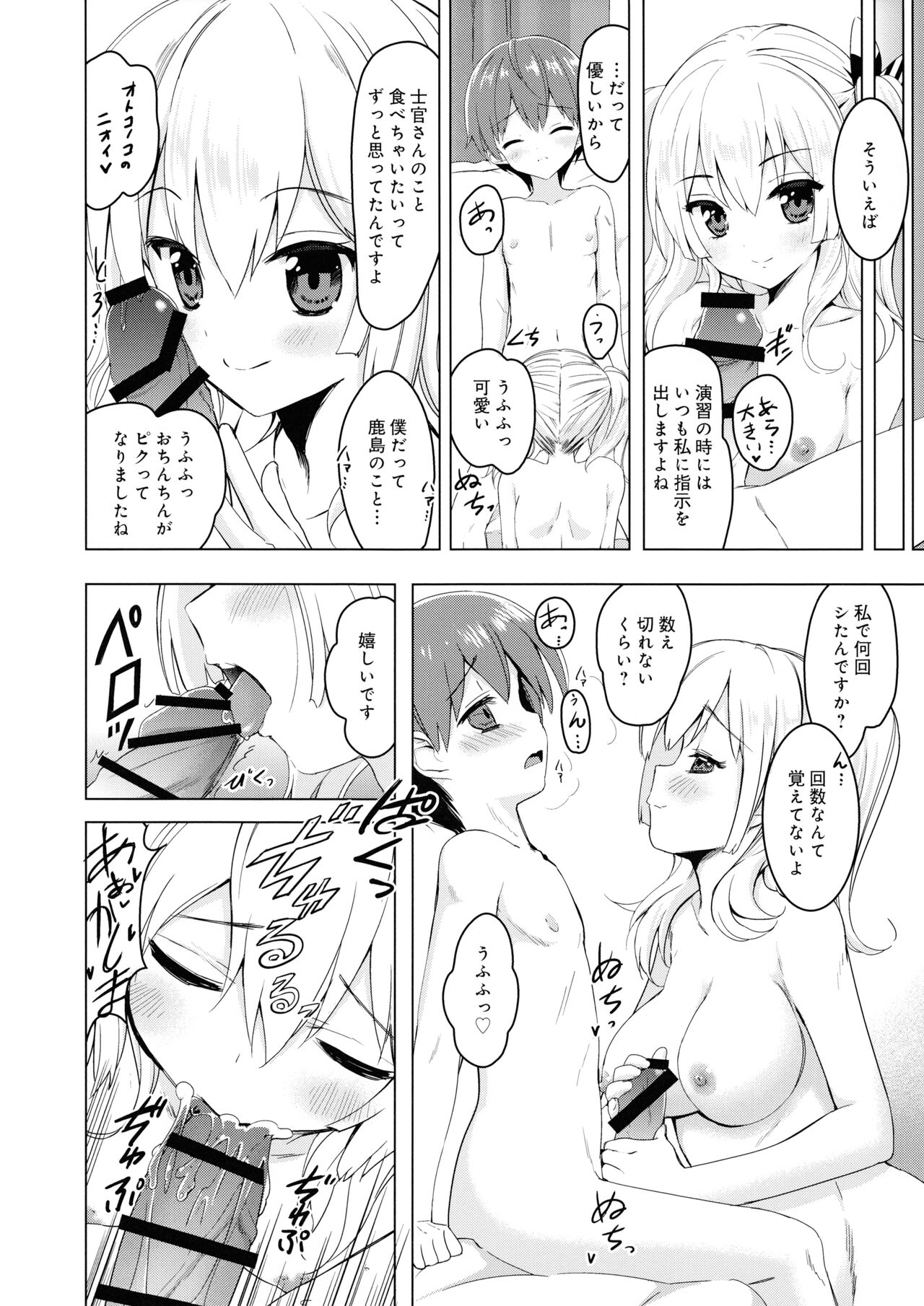 Renshuu Junyoukan Kashima Seibi Kiroku page 9 full