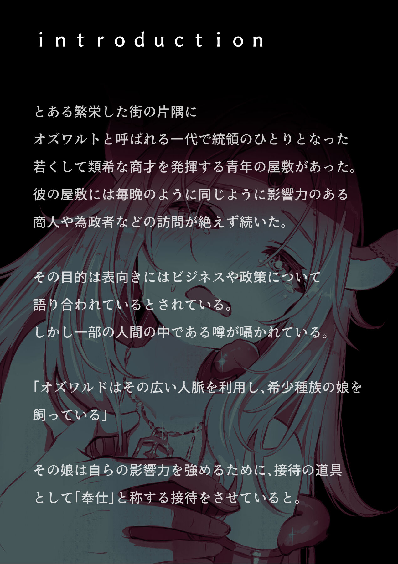 Houshi Shoujo ~Ikenai Otona ga Atsumaru Himitsu no Yakata~ page 2 full