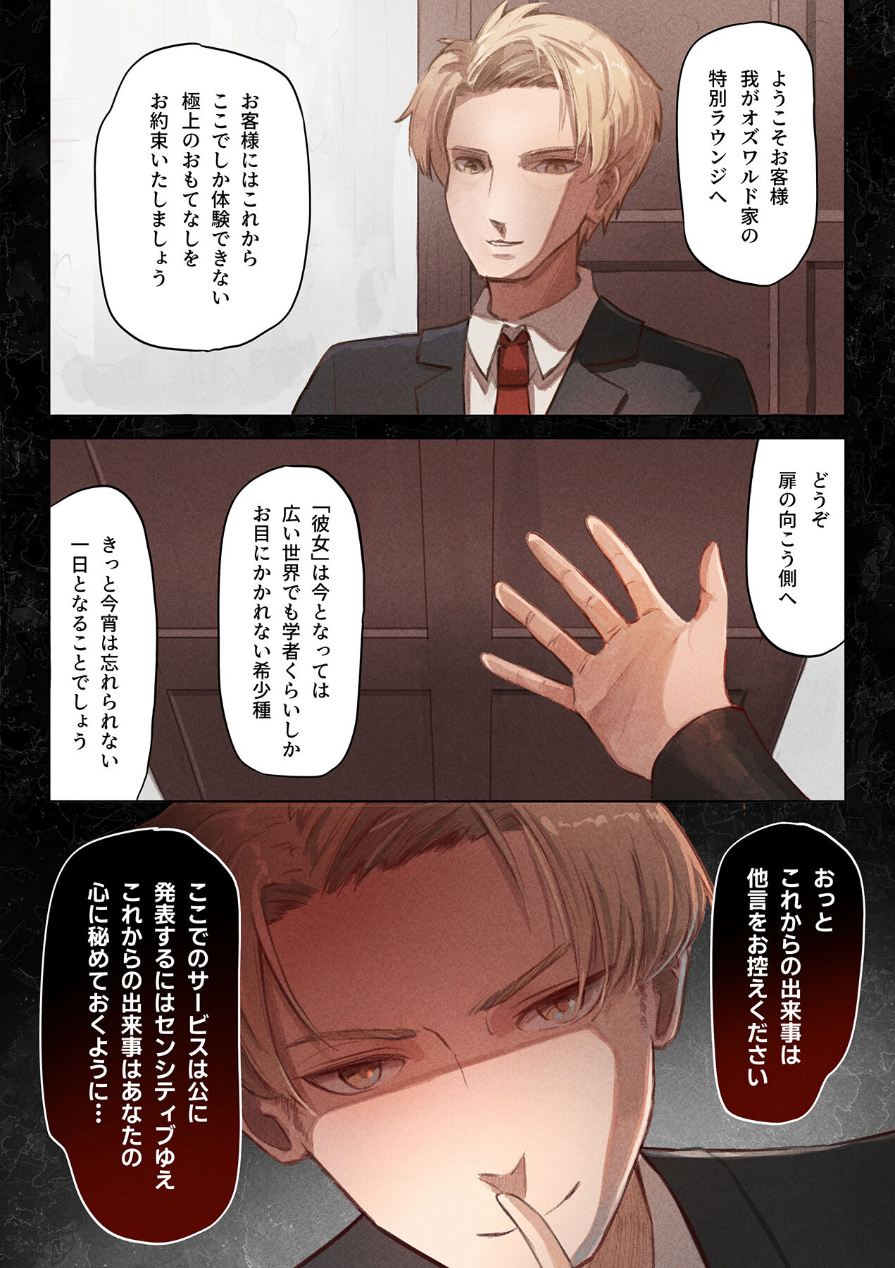 Houshi Shoujo ~Ikenai Otona ga Atsumaru Himitsu no Yakata~ page 3 full