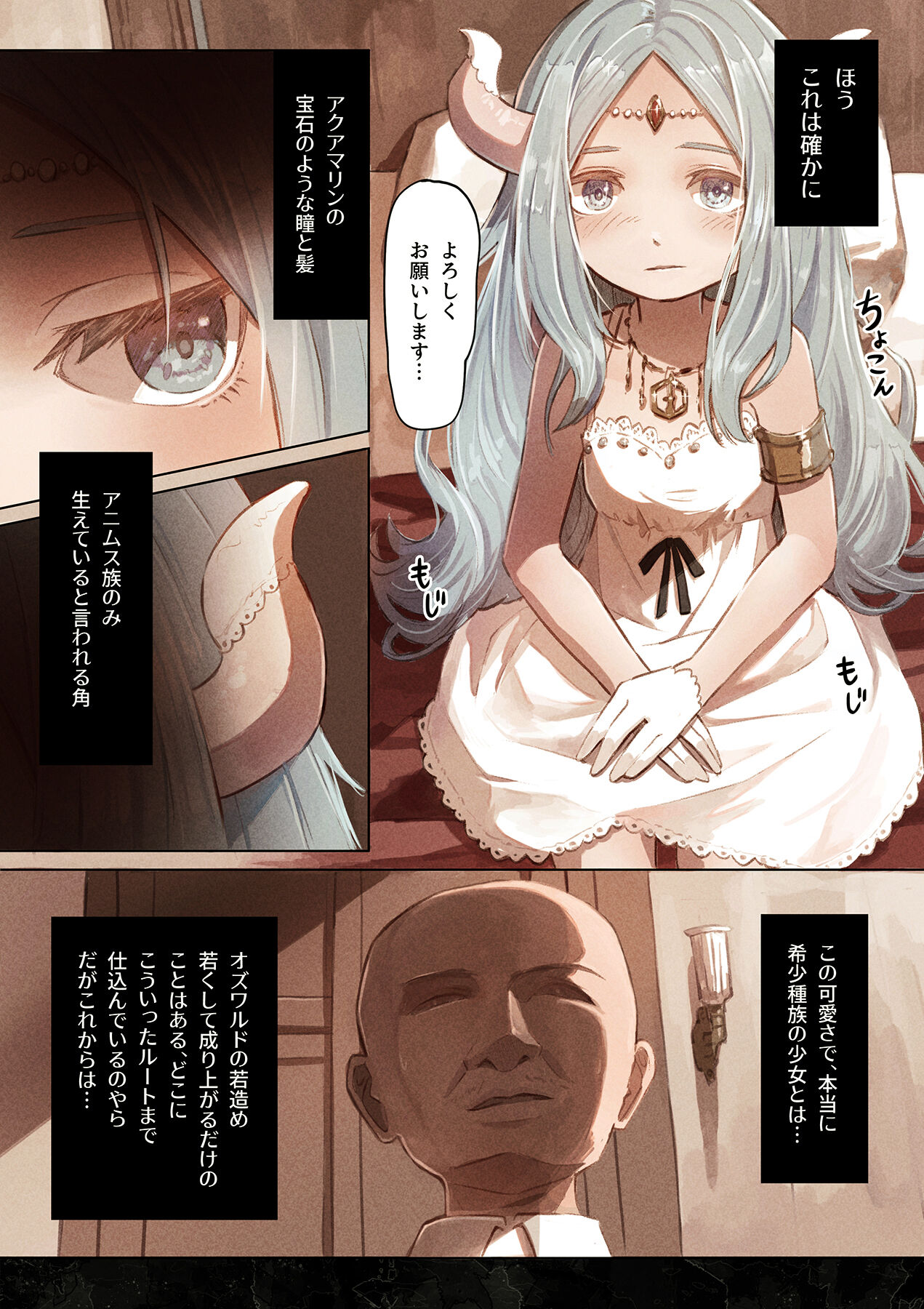 Houshi Shoujo ~Ikenai Otona ga Atsumaru Himitsu no Yakata~ page 6 full