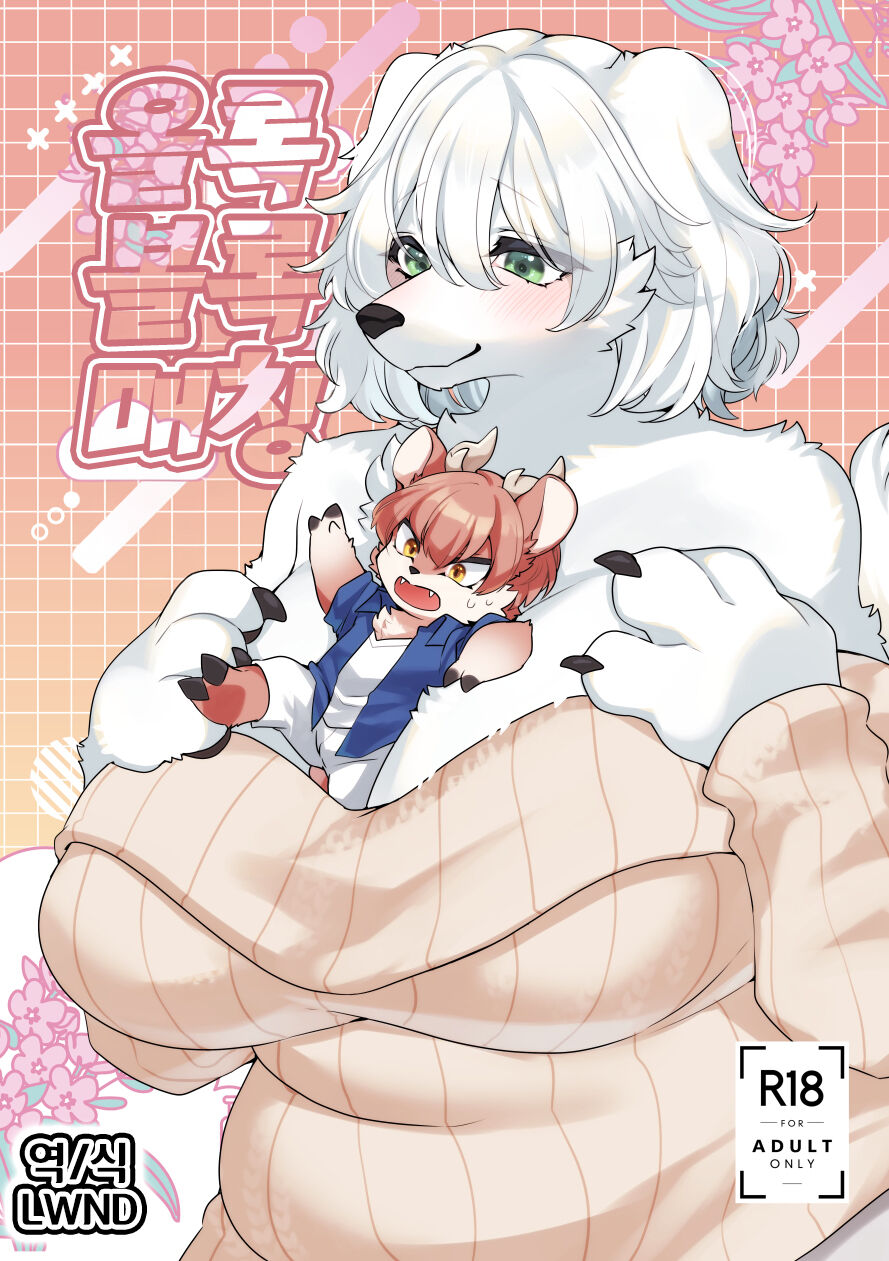 Dekoboko Matching | 올록볼록 매칭 page 1 full