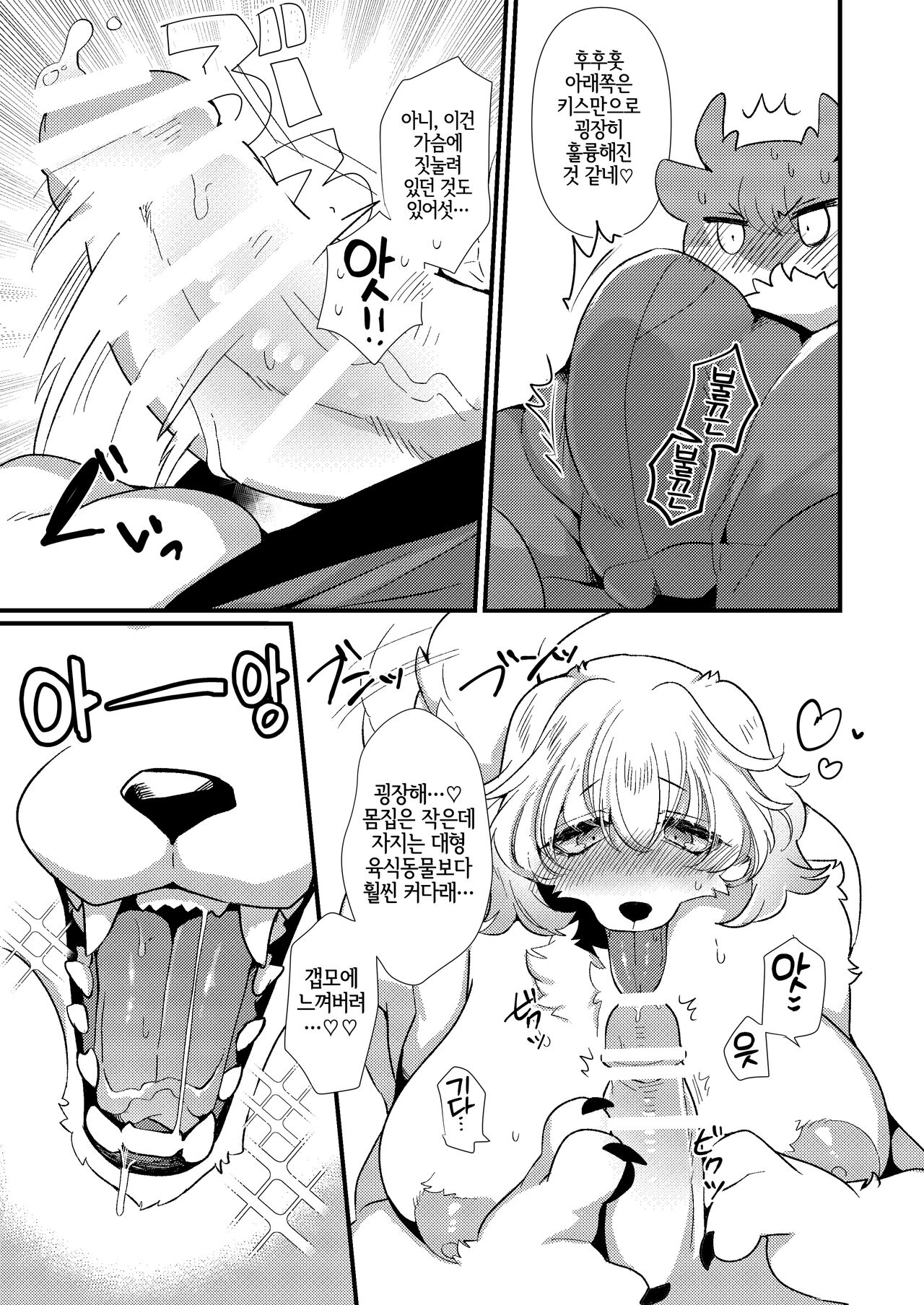 Dekoboko Matching | 올록볼록 매칭 page 10 full