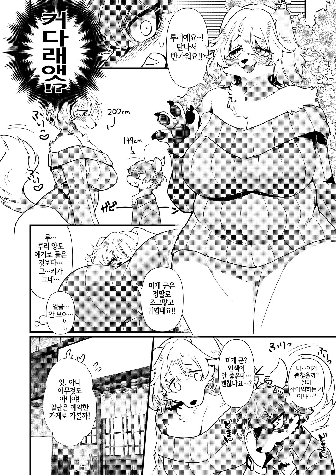 Dekoboko Matching | 올록볼록 매칭 page 3 full