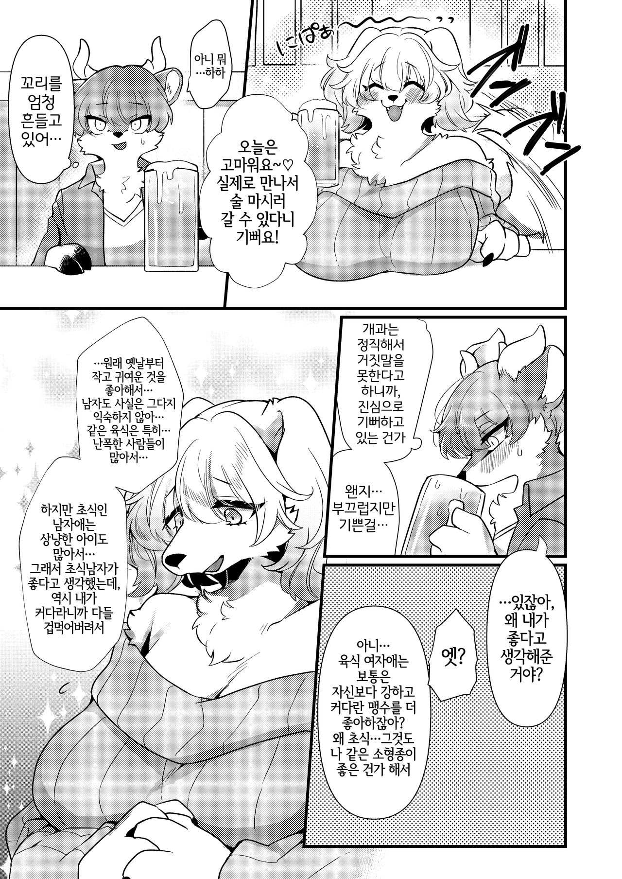 Dekoboko Matching | 올록볼록 매칭 page 4 full