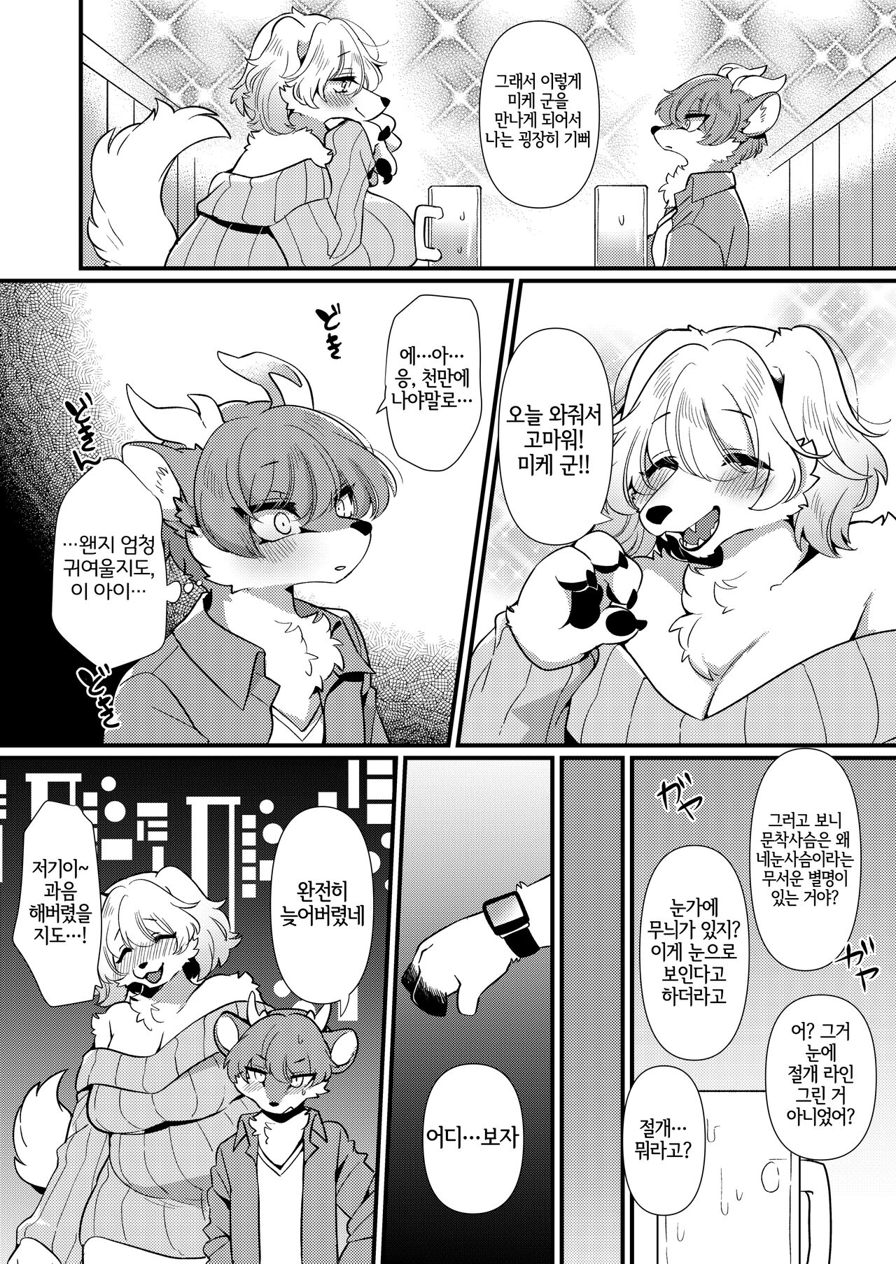 Dekoboko Matching | 올록볼록 매칭 page 5 full