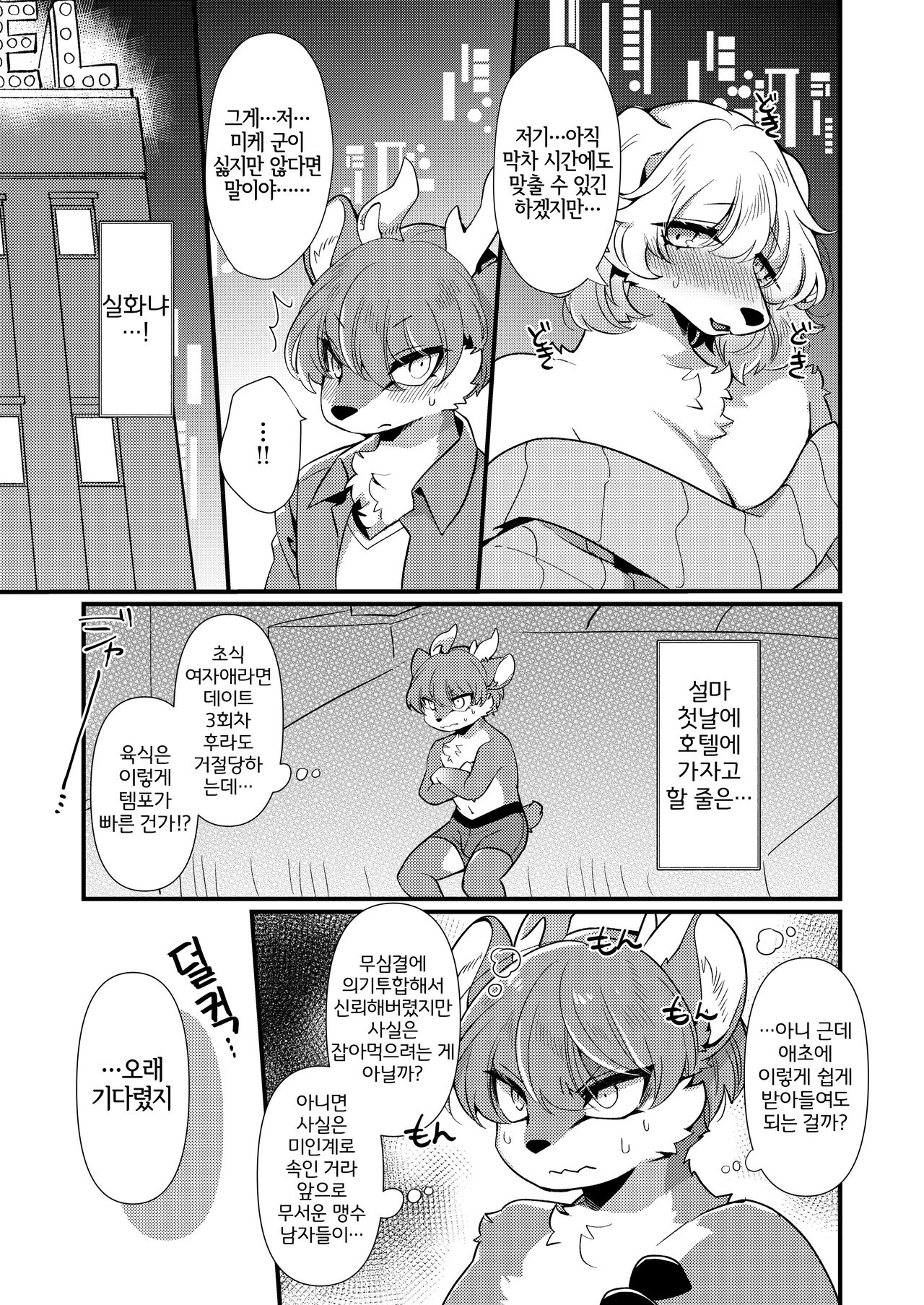 Dekoboko Matching | 올록볼록 매칭 page 6 full