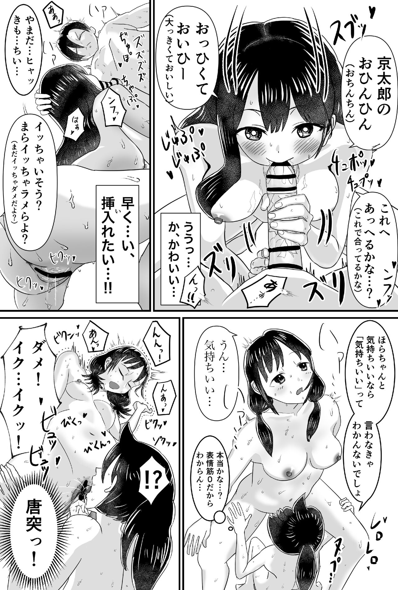 Hana Yori Dango Yori Kyoutarou no Ochinpo!! page 9 full