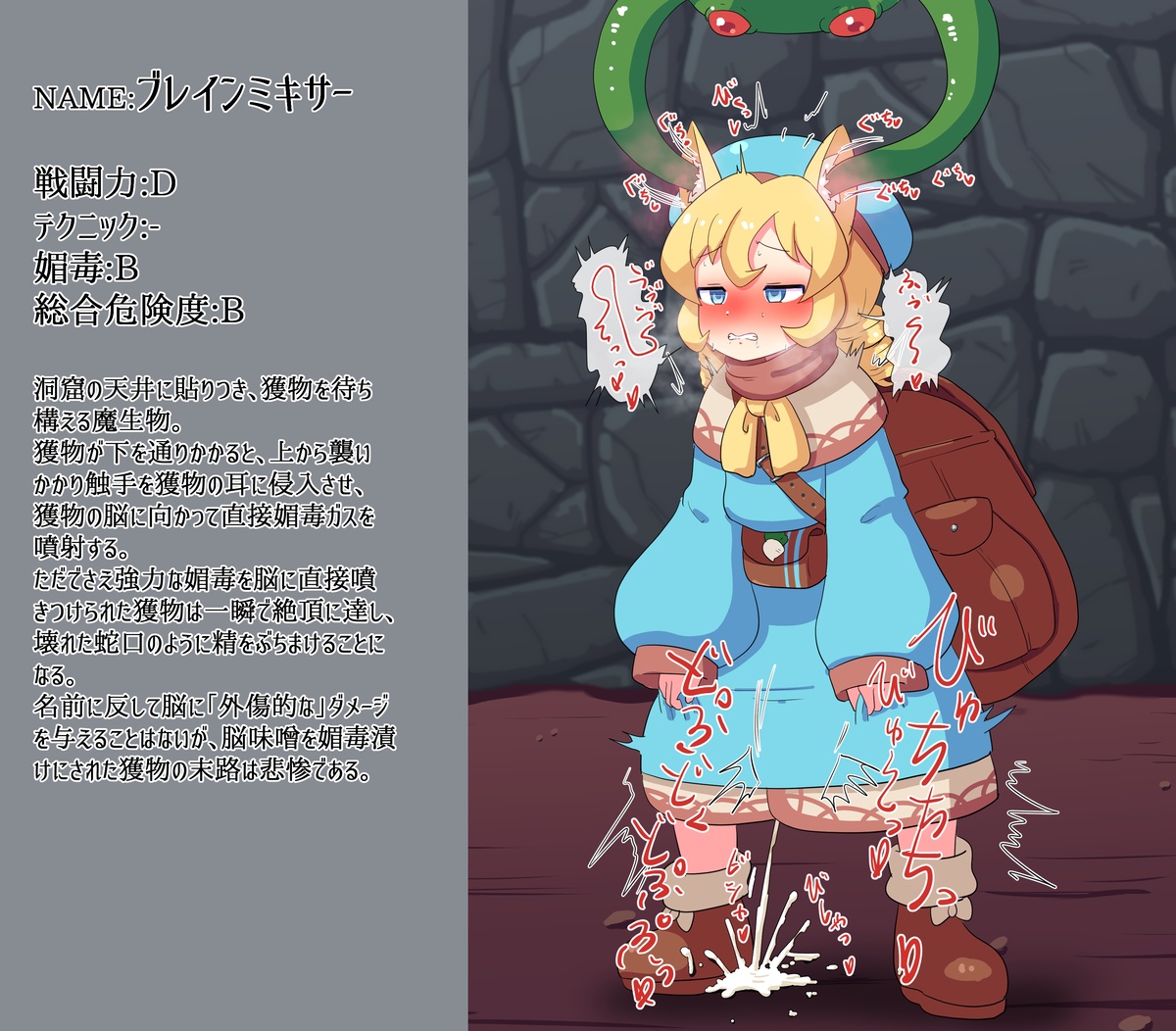 Ma Seibutsu Zukan “Brain Mixer” page 1 full