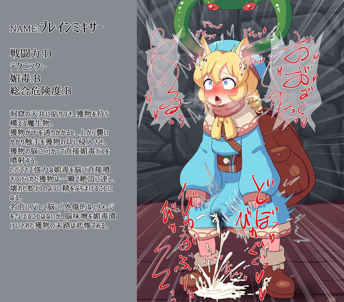 Ma Seibutsu Zukan “Brain Mixer” page 2 full