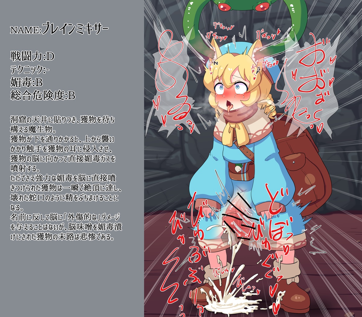 Ma Seibutsu Zukan “Brain Mixer” page 4 full