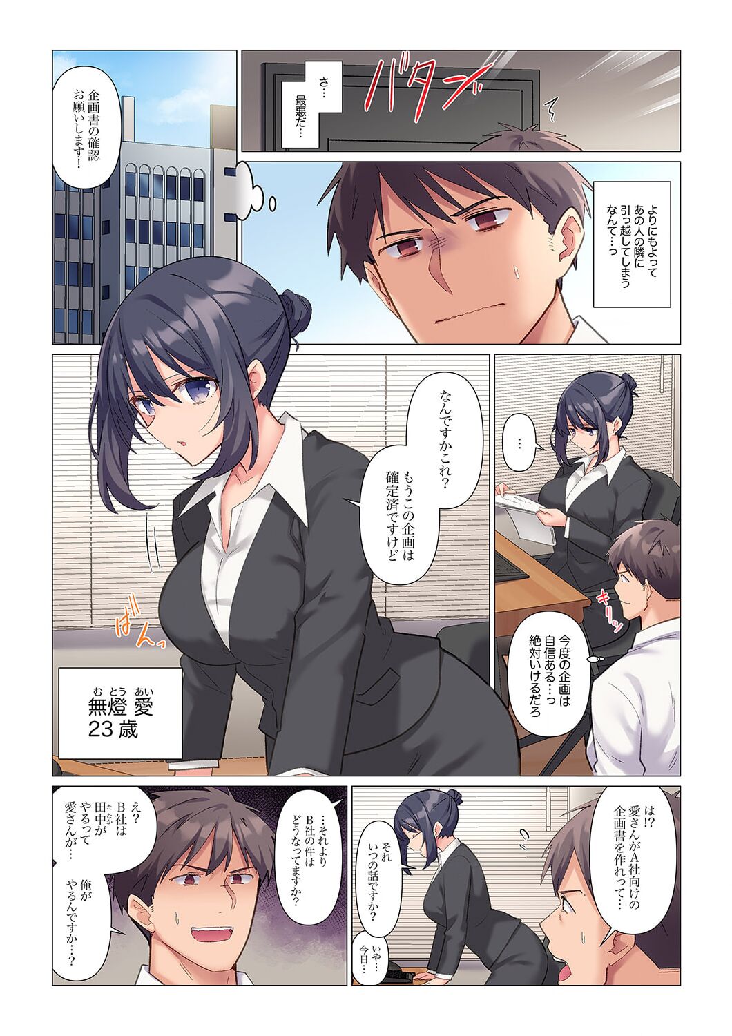 Sukinashi Onna Joshi, Irerarechuu. ~ Iji demo Zecchou o Mitomenai Taikyuu SEX 1-13 page 4 full