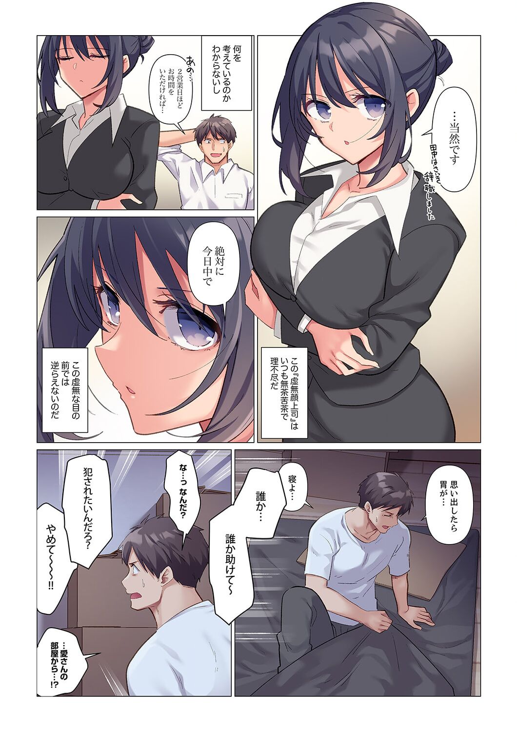 Sukinashi Onna Joshi, Irerarechuu. ~ Iji demo Zecchou o Mitomenai Taikyuu SEX 1-13 page 5 full
