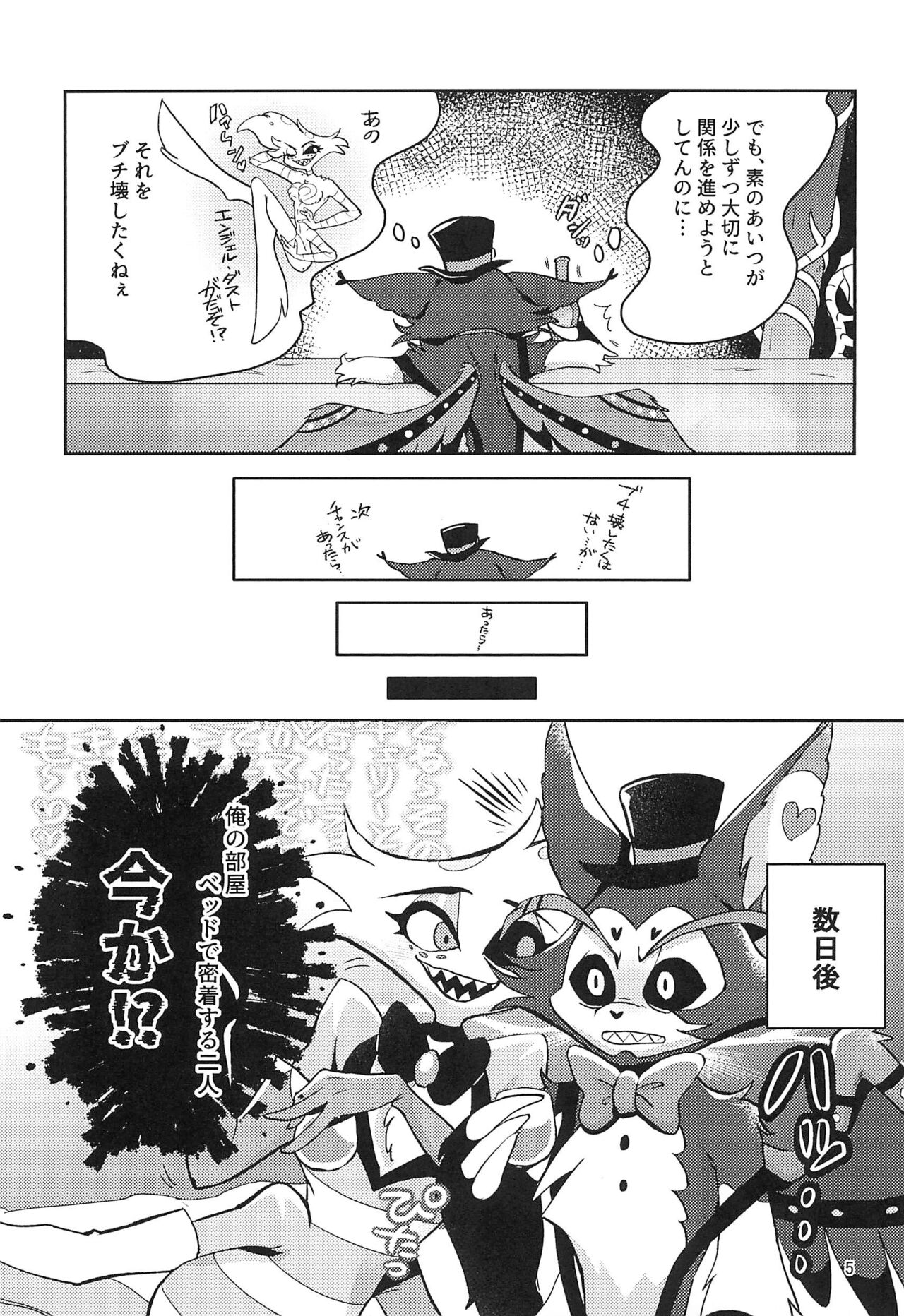 BUTTERFLY IN MY STOMACH page 7 full