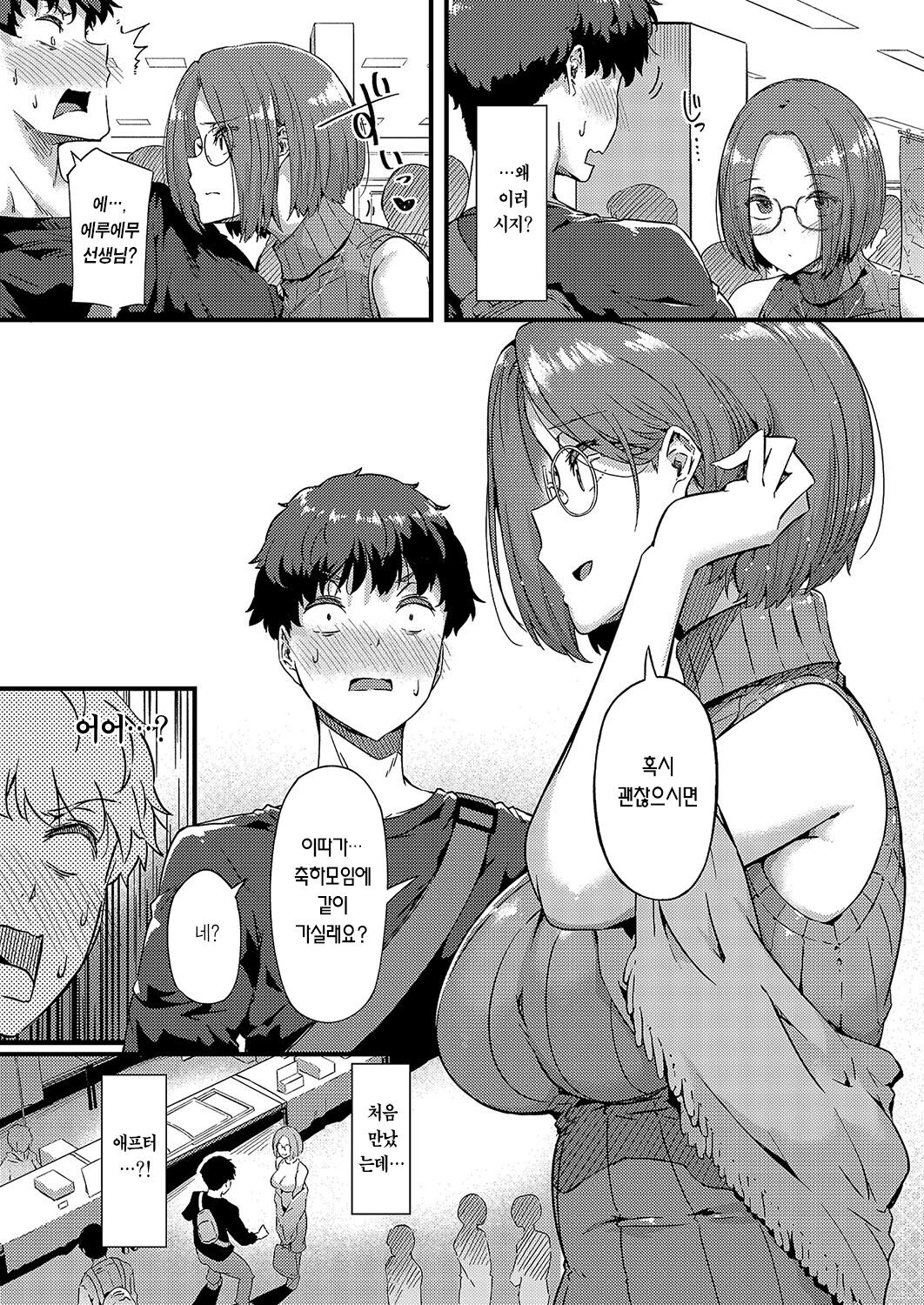 Sekirara | 적나라 page 4 full