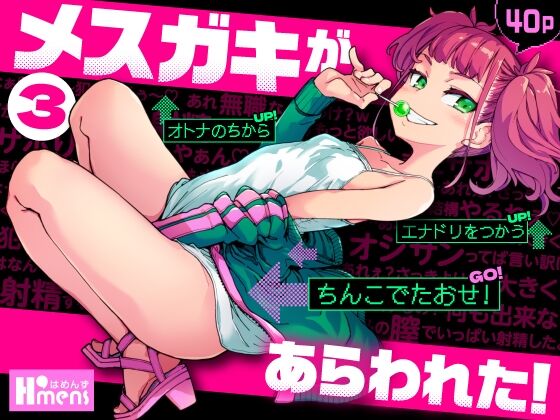 Mesugaki ga Arawareta! 3 page 1 full