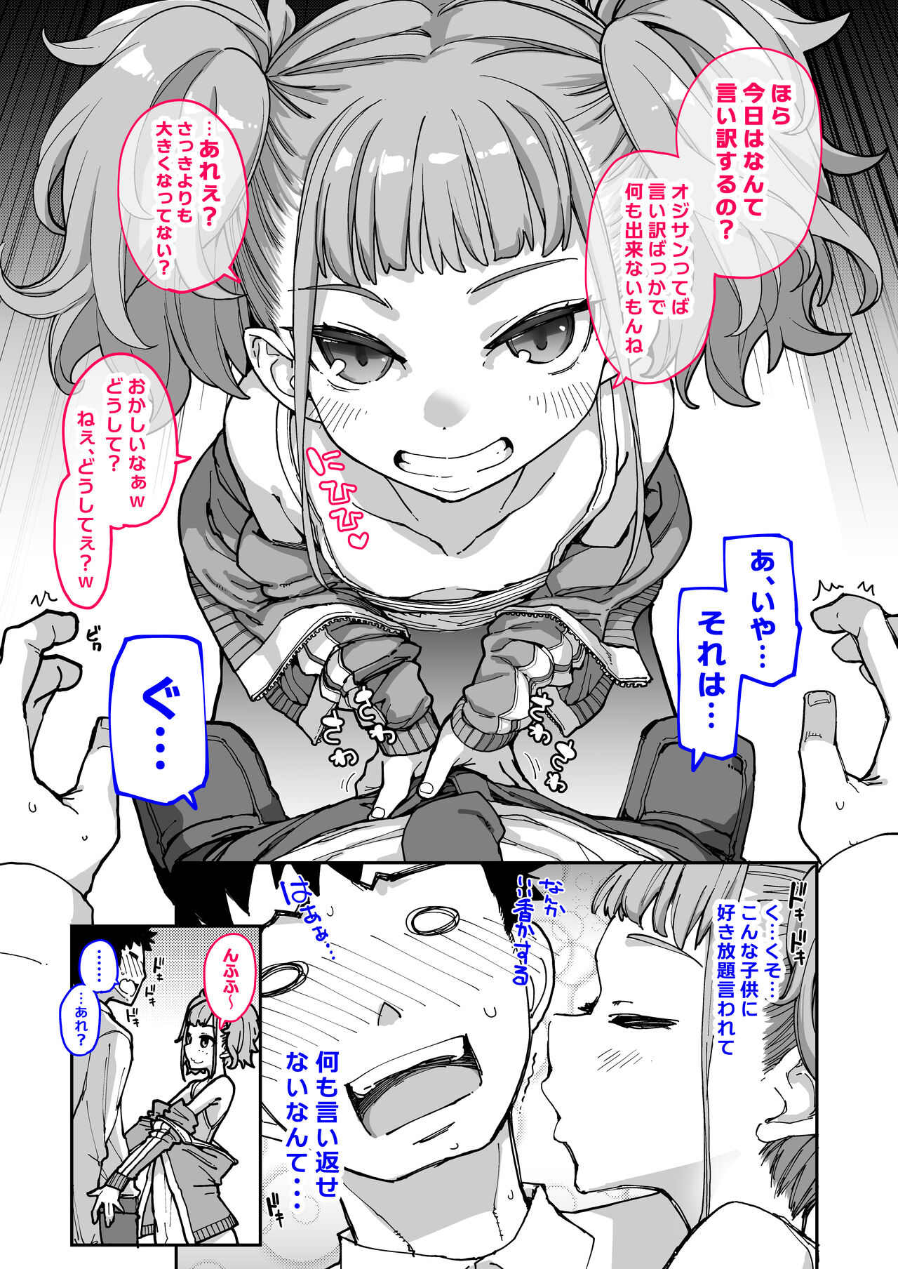 Mesugaki ga Arawareta! 3 page 10 full