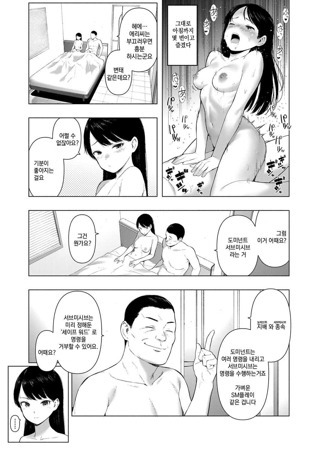 Saitou Eri no Inyoku | 사이토 에리의 음욕 Ep.2 page 5 full