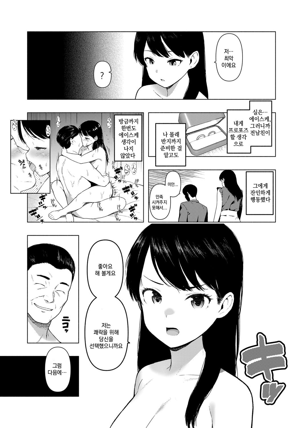 Saitou Eri no Inyoku | 사이토 에리의 음욕 Ep.2 page 6 full