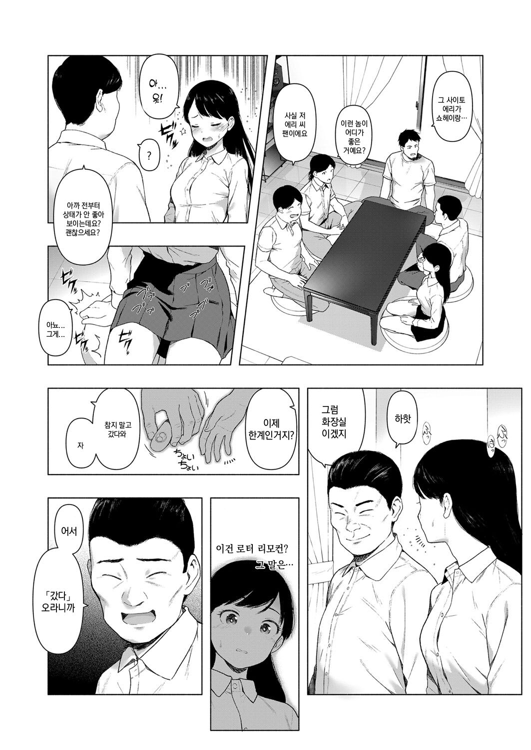 Saitou Eri no Inyoku | 사이토 에리의 음욕 Ep.2 page 8 full