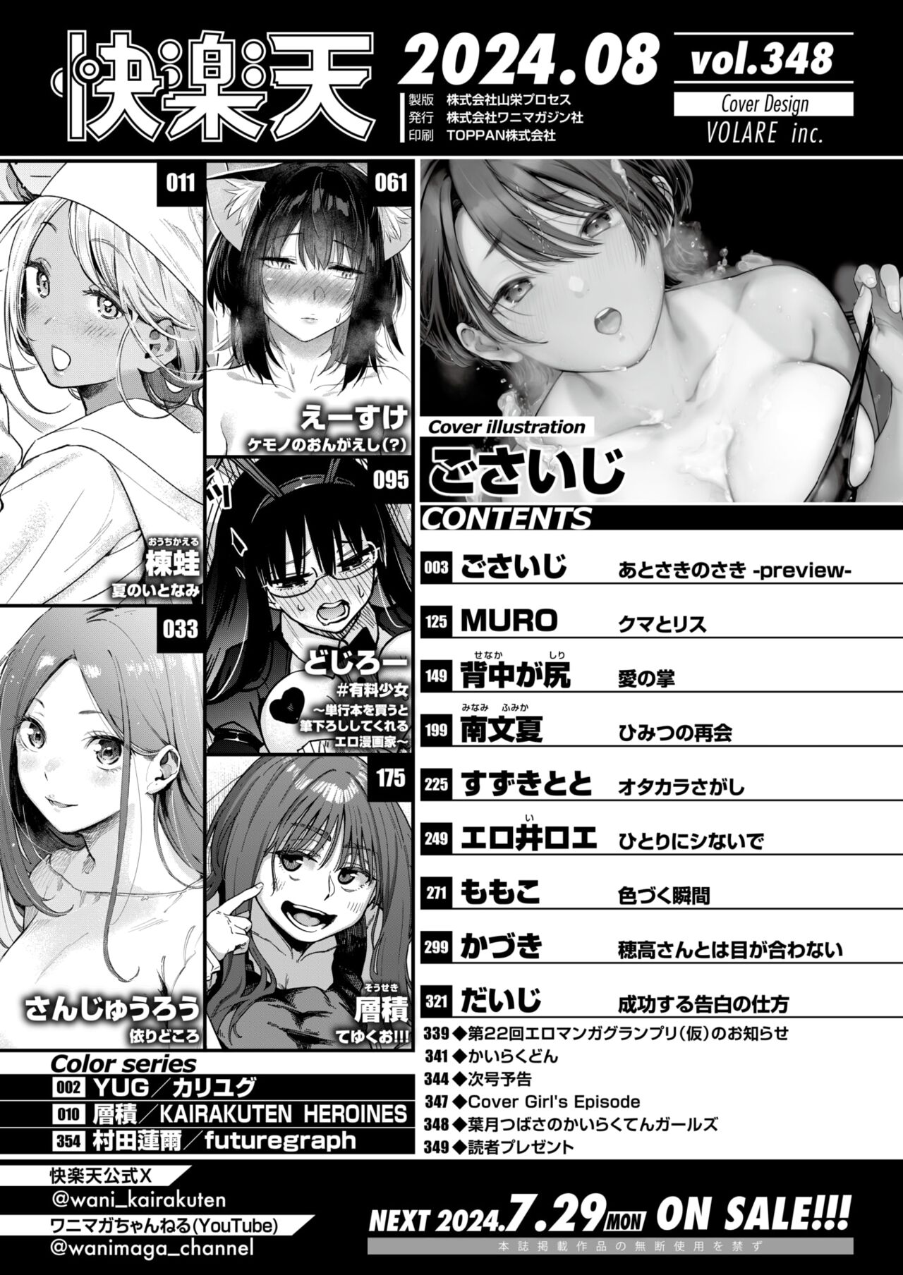 COMIC Kairakuten 2024-08 page 2 full