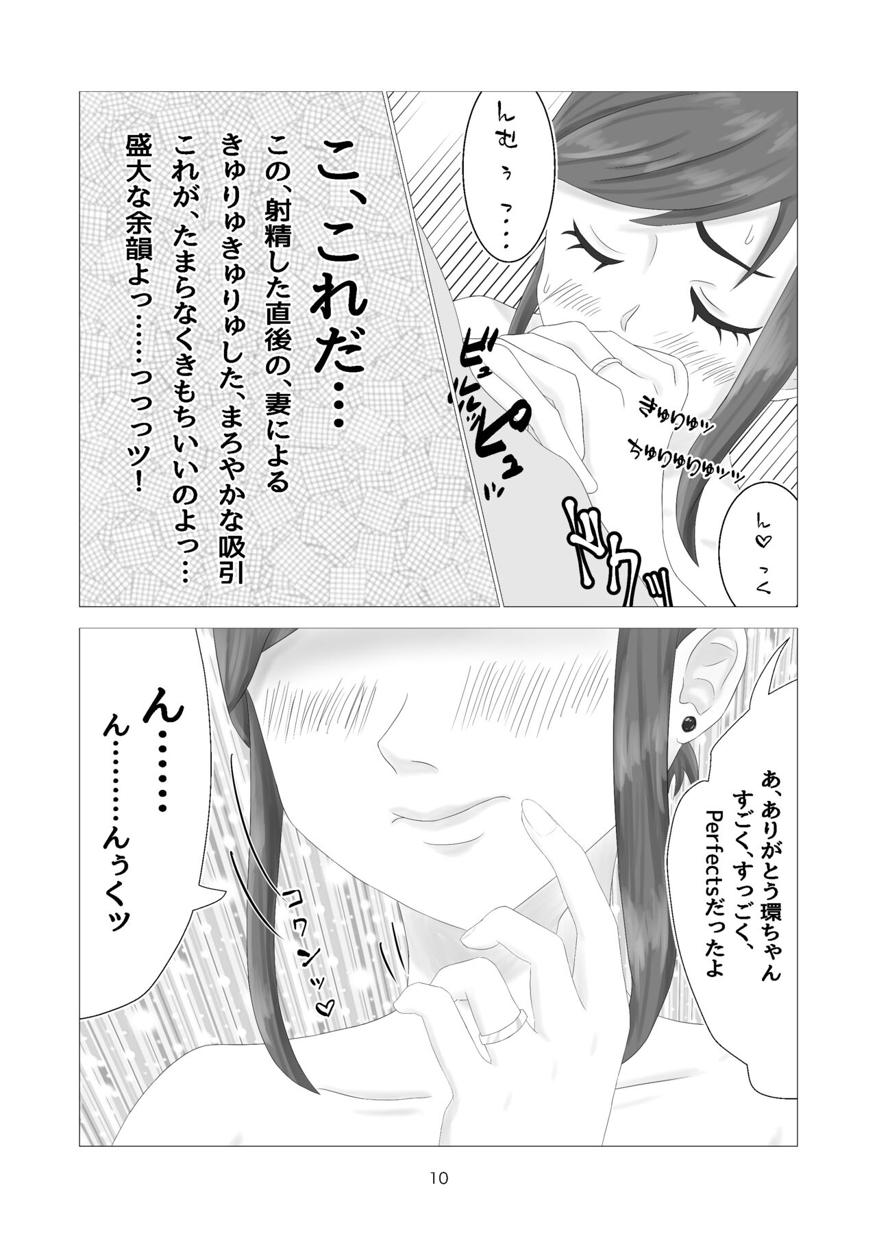 Fuufu to Iu Tachiba o Riyou Shite Hassai Toshishita no Mecha Kawa Moto Idol Wakazuma to Ofuro de Hitasura Shimakuru Hanashi page 10 full