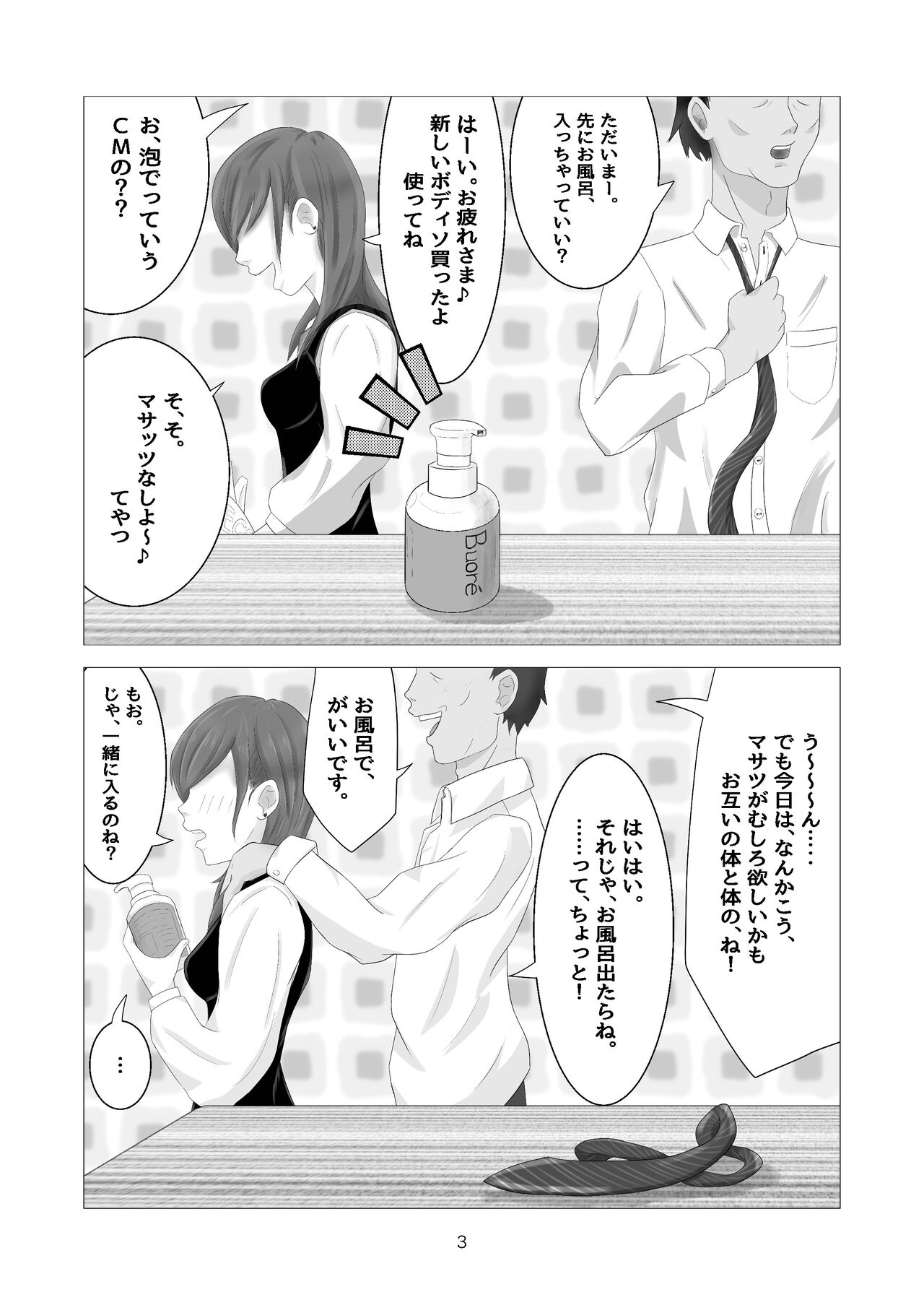 Fuufu to Iu Tachiba o Riyou Shite Hassai Toshishita no Mecha Kawa Moto Idol Wakazuma to Ofuro de Hitasura Shimakuru Hanashi page 3 full