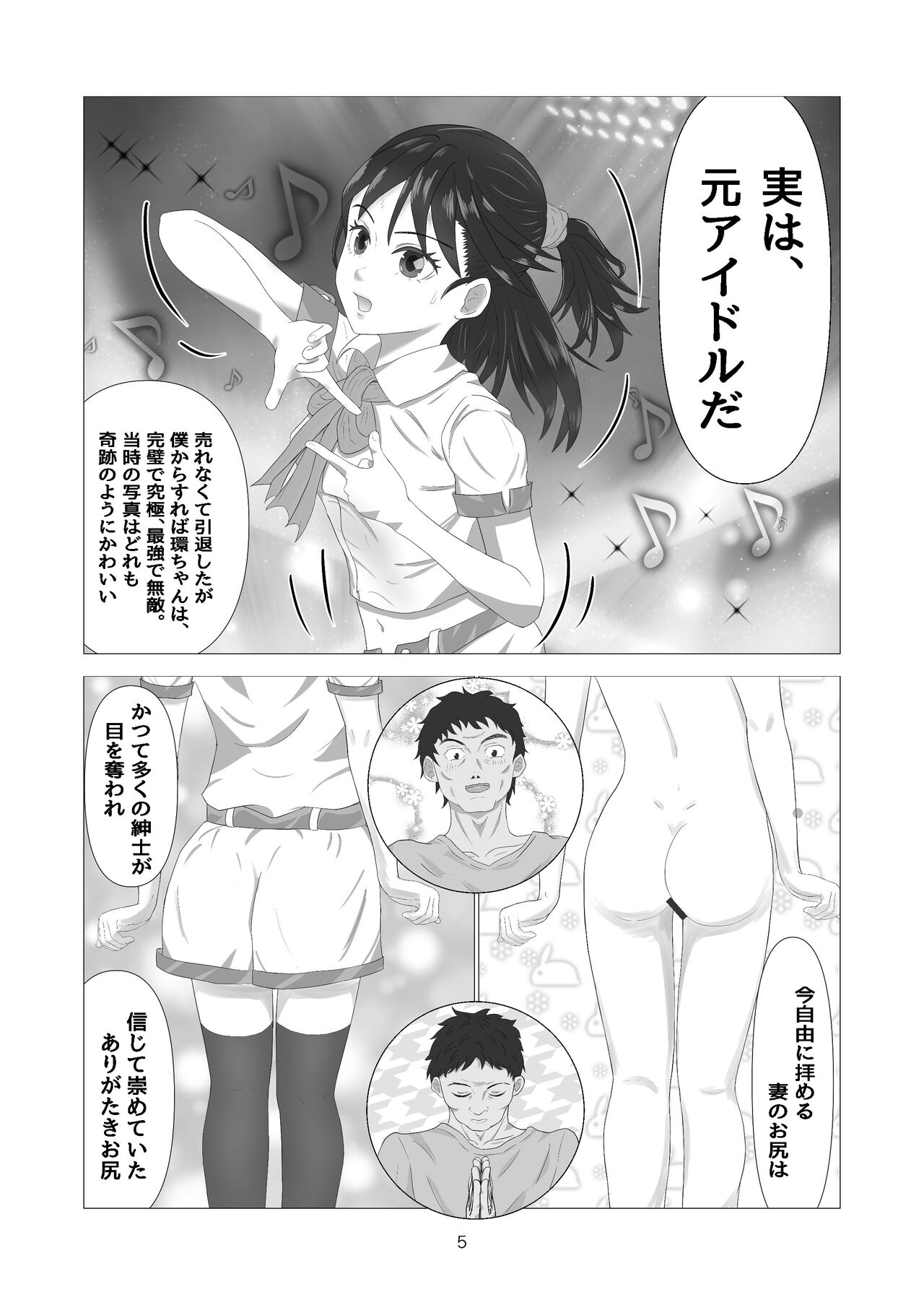 Fuufu to Iu Tachiba o Riyou Shite Hassai Toshishita no Mecha Kawa Moto Idol Wakazuma to Ofuro de Hitasura Shimakuru Hanashi page 5 full