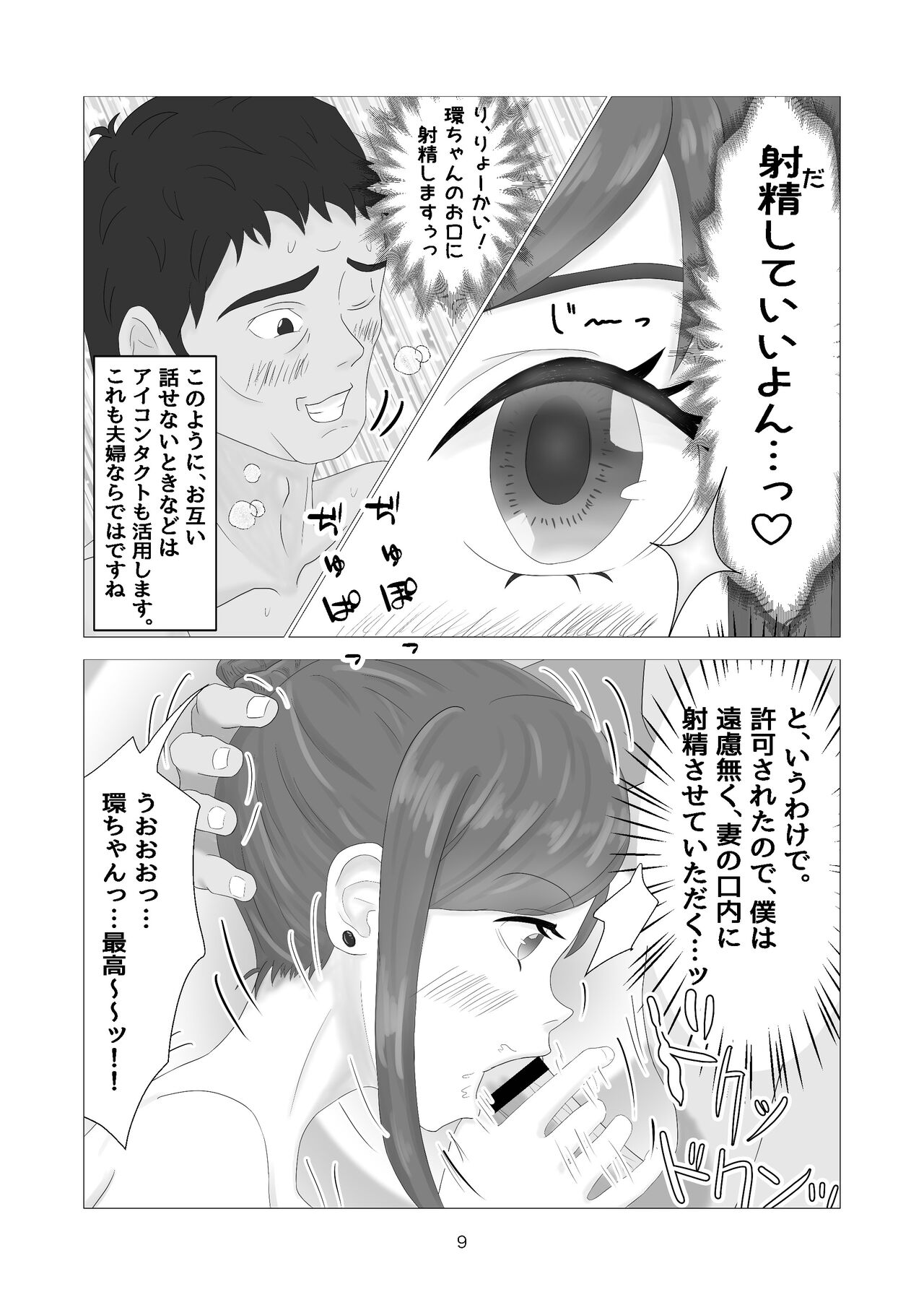 Fuufu to Iu Tachiba o Riyou Shite Hassai Toshishita no Mecha Kawa Moto Idol Wakazuma to Ofuro de Hitasura Shimakuru Hanashi page 9 full