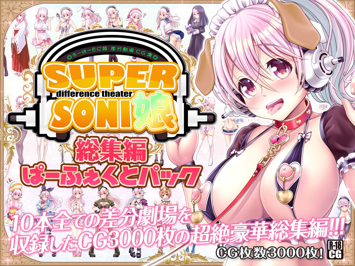 Super Sonico Sabun Gekijou 1-10 page 1 full