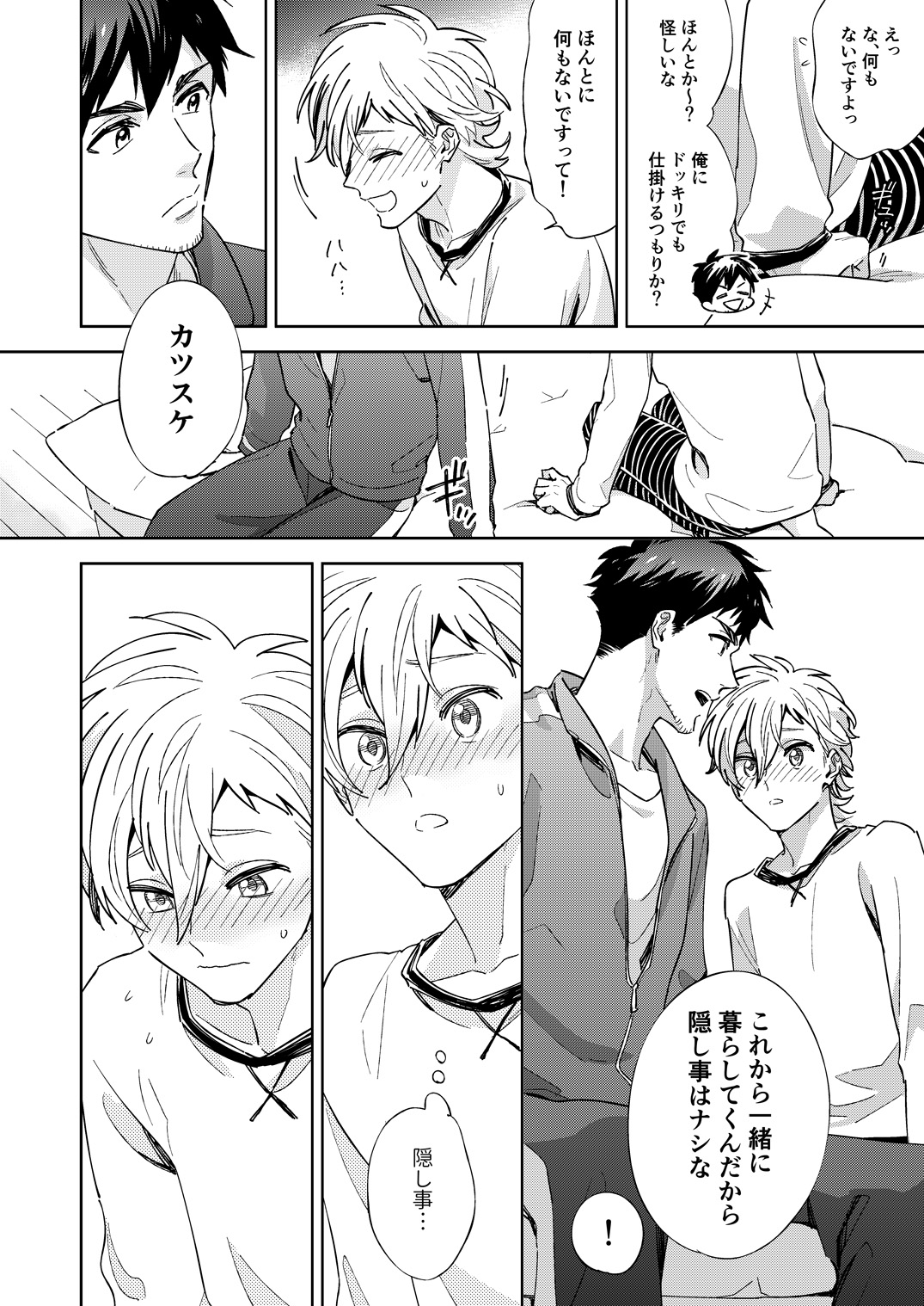 Senpai to Shitai na page 10 full