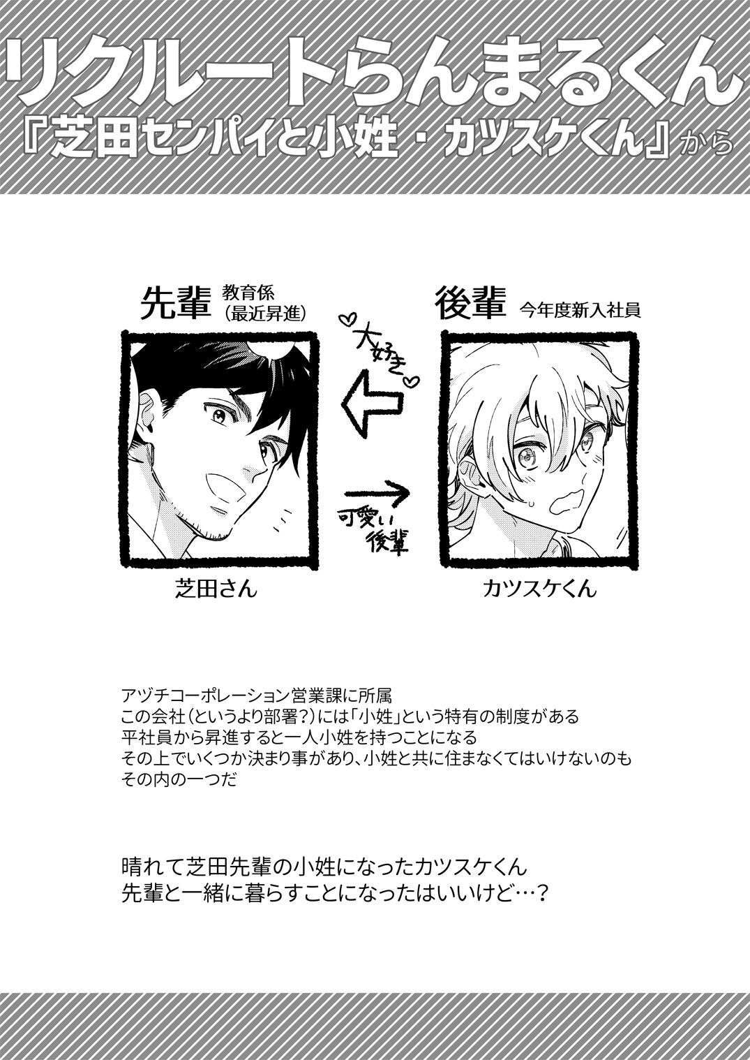 Senpai to Shitai na page 2 full