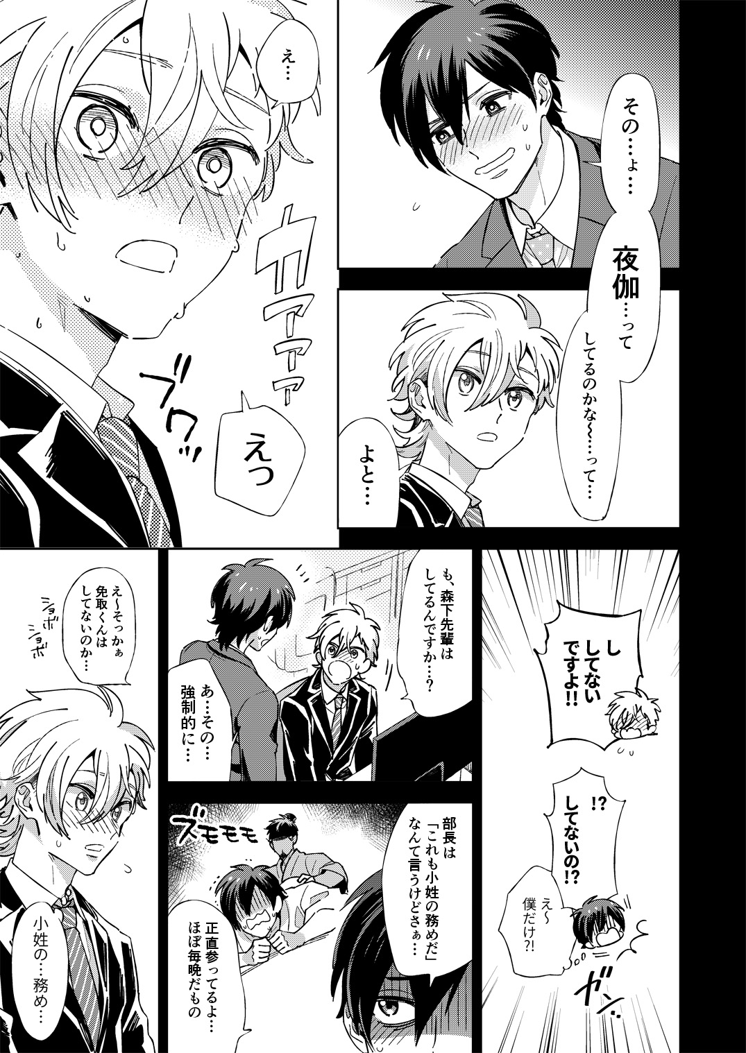 Senpai to Shitai na page 7 full