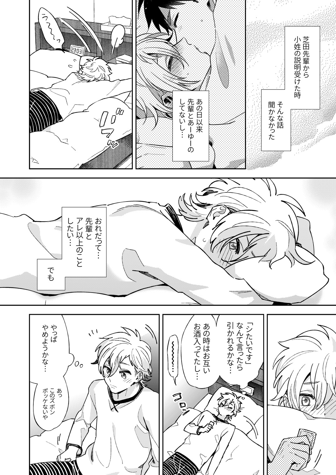 Senpai to Shitai na page 8 full
