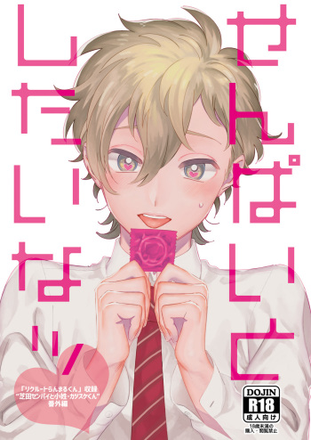 Senpai to Shitai na cover