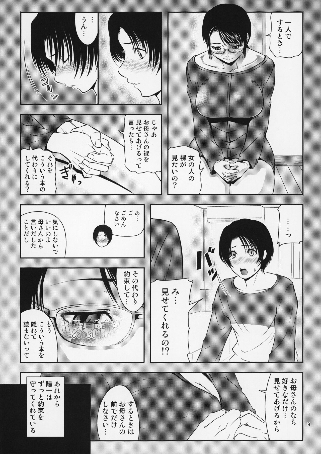 Boketsu o Horu 18 page 10 full