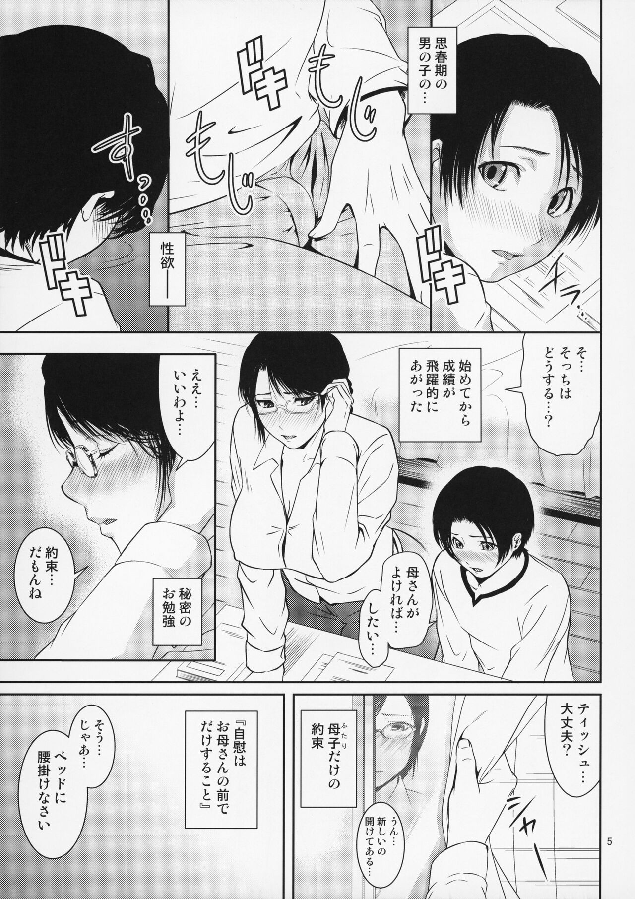 Boketsu o Horu 18 page 6 full