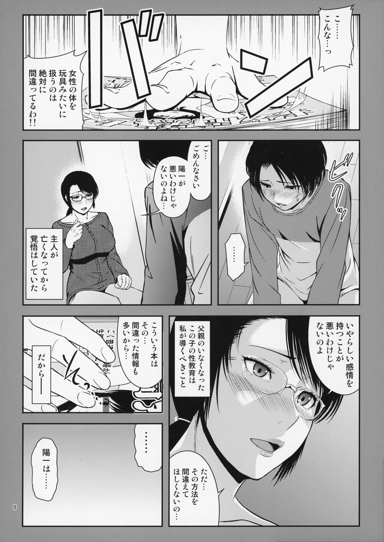 Boketsu o Horu 18 page 9 full