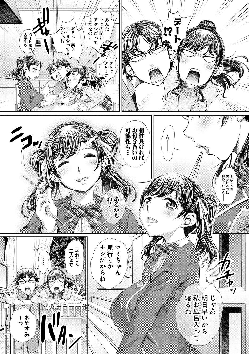 Futago Shimai Semen Tank - Twin Sisters Semen Tank page 4 full