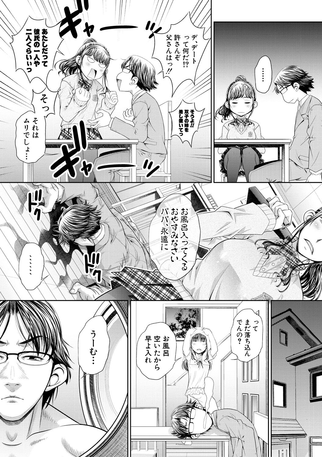 Futago Shimai Semen Tank - Twin Sisters Semen Tank page 5 full
