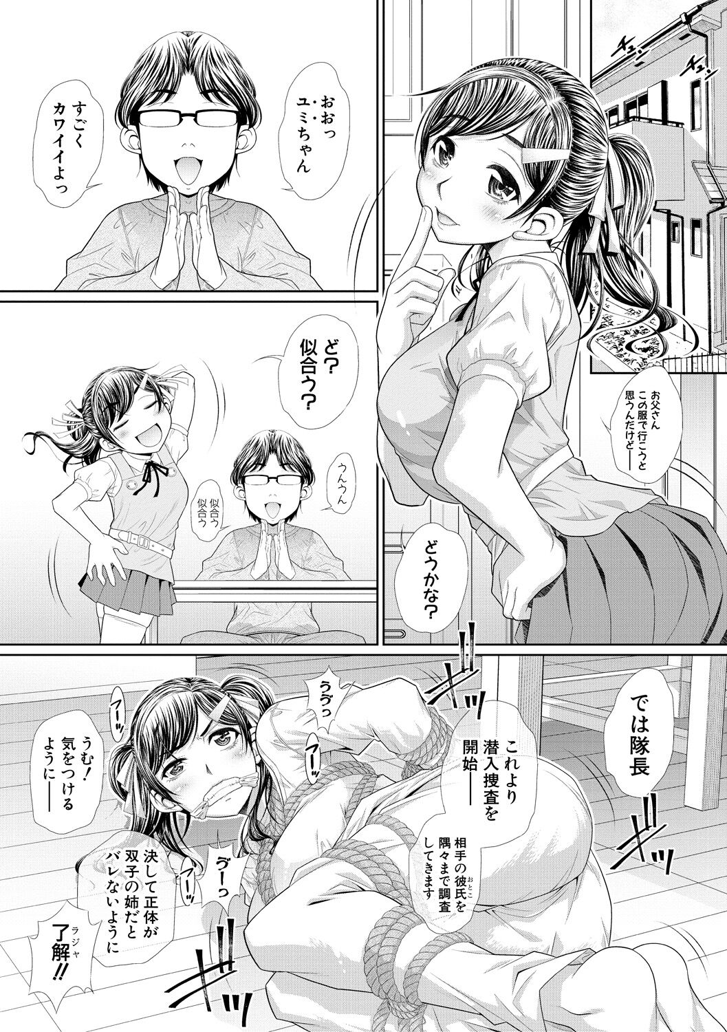 Futago Shimai Semen Tank - Twin Sisters Semen Tank page 7 full