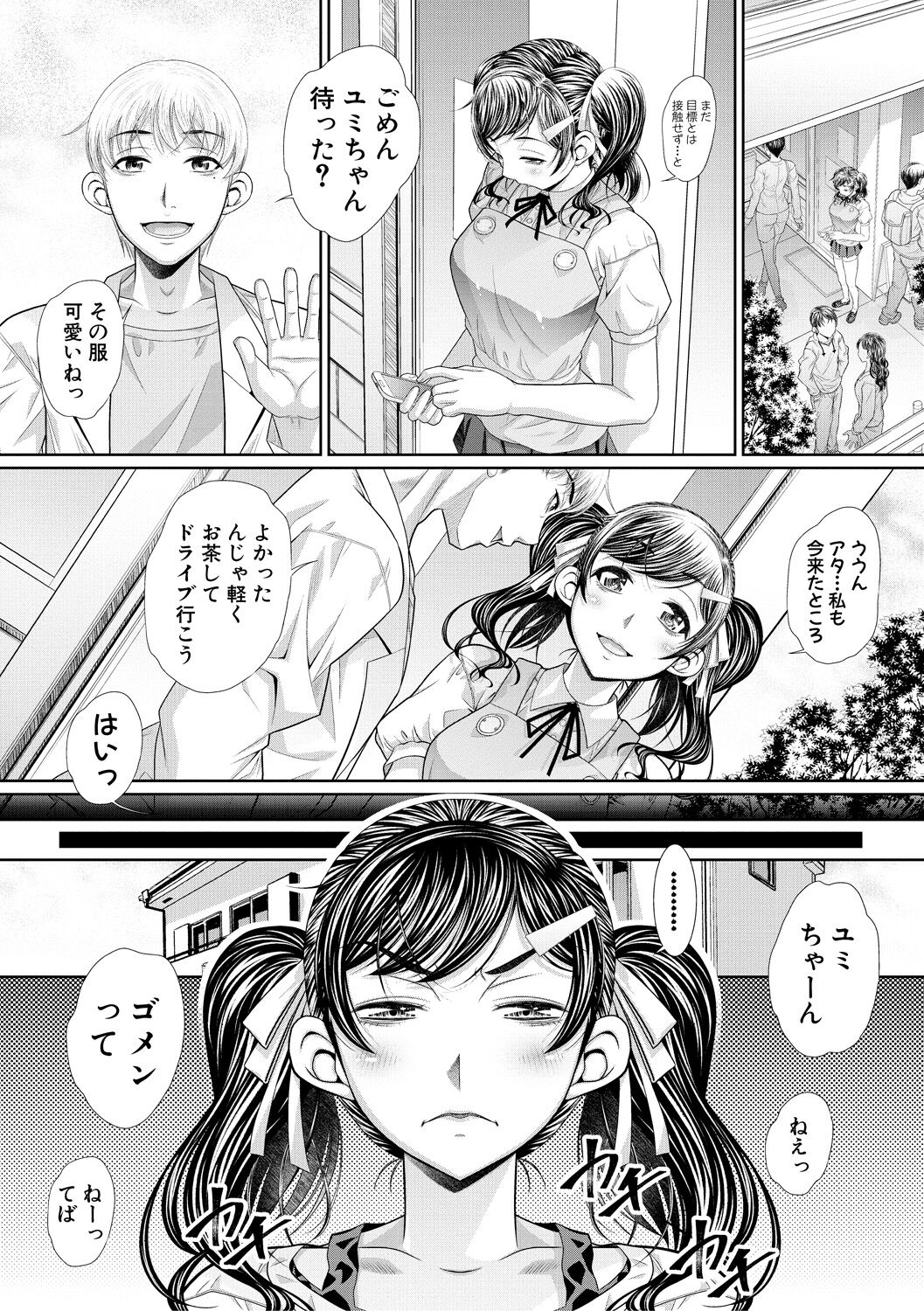 Futago Shimai Semen Tank - Twin Sisters Semen Tank page 8 full