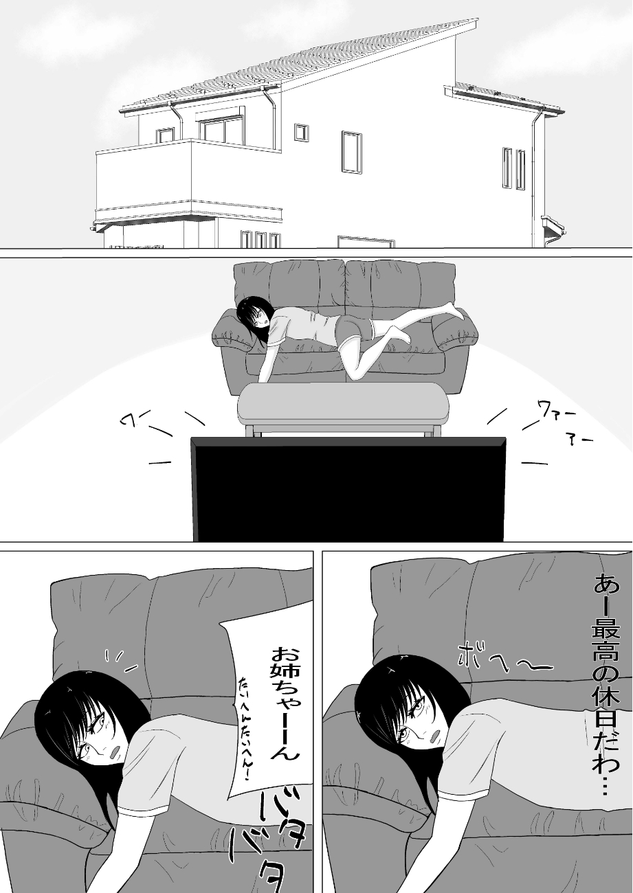おちんちんの生えた妹と始まる話 page 1 full