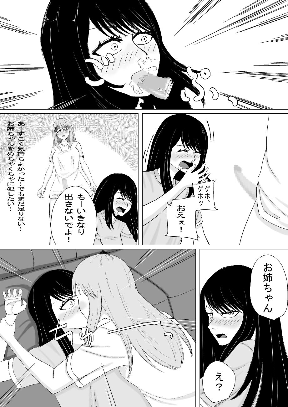 おちんちんの生えた妹と始まる話 page 9 full