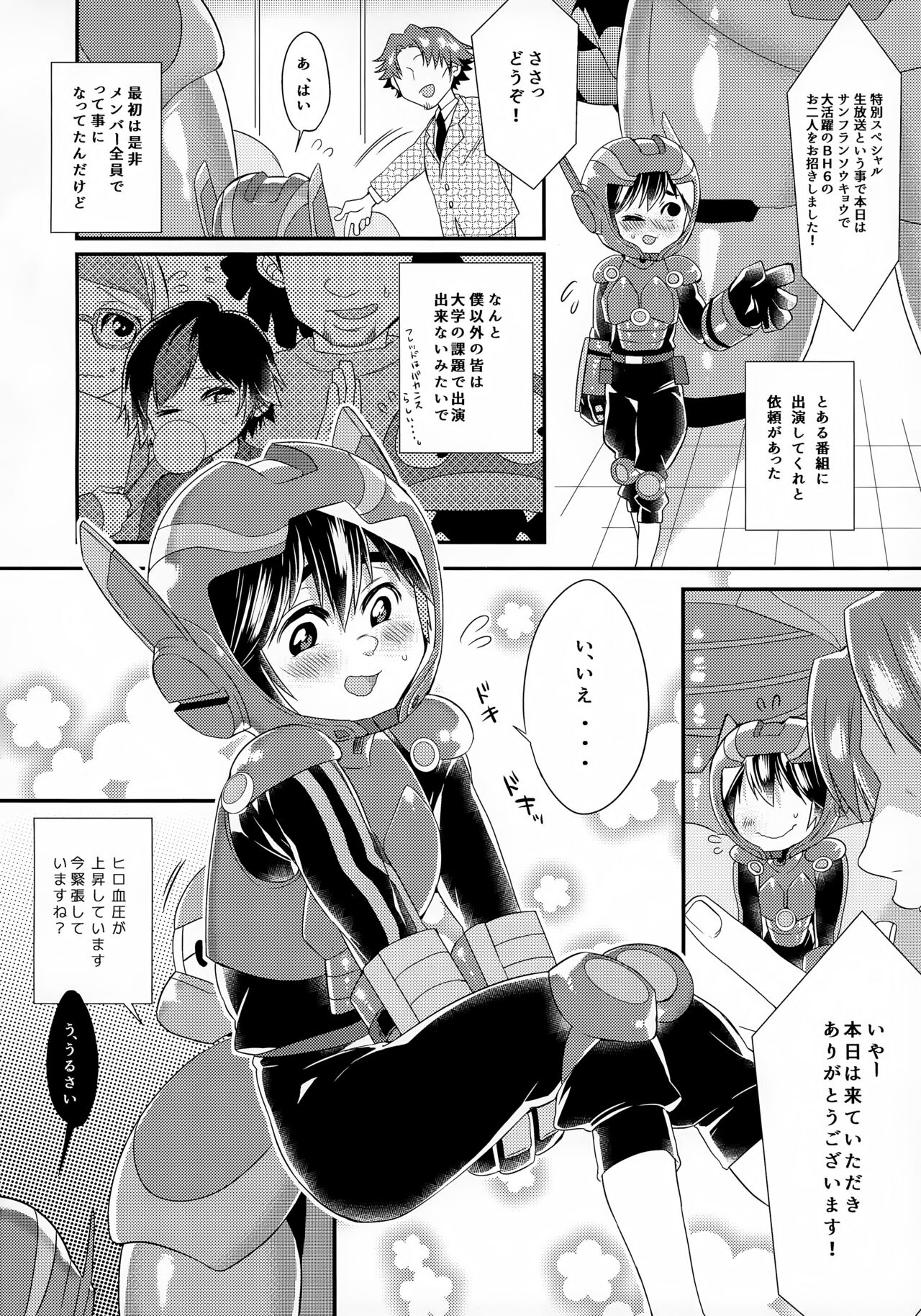 Hiro Hamada  Namahoso Ero Doga Haishin-chu page 3 full