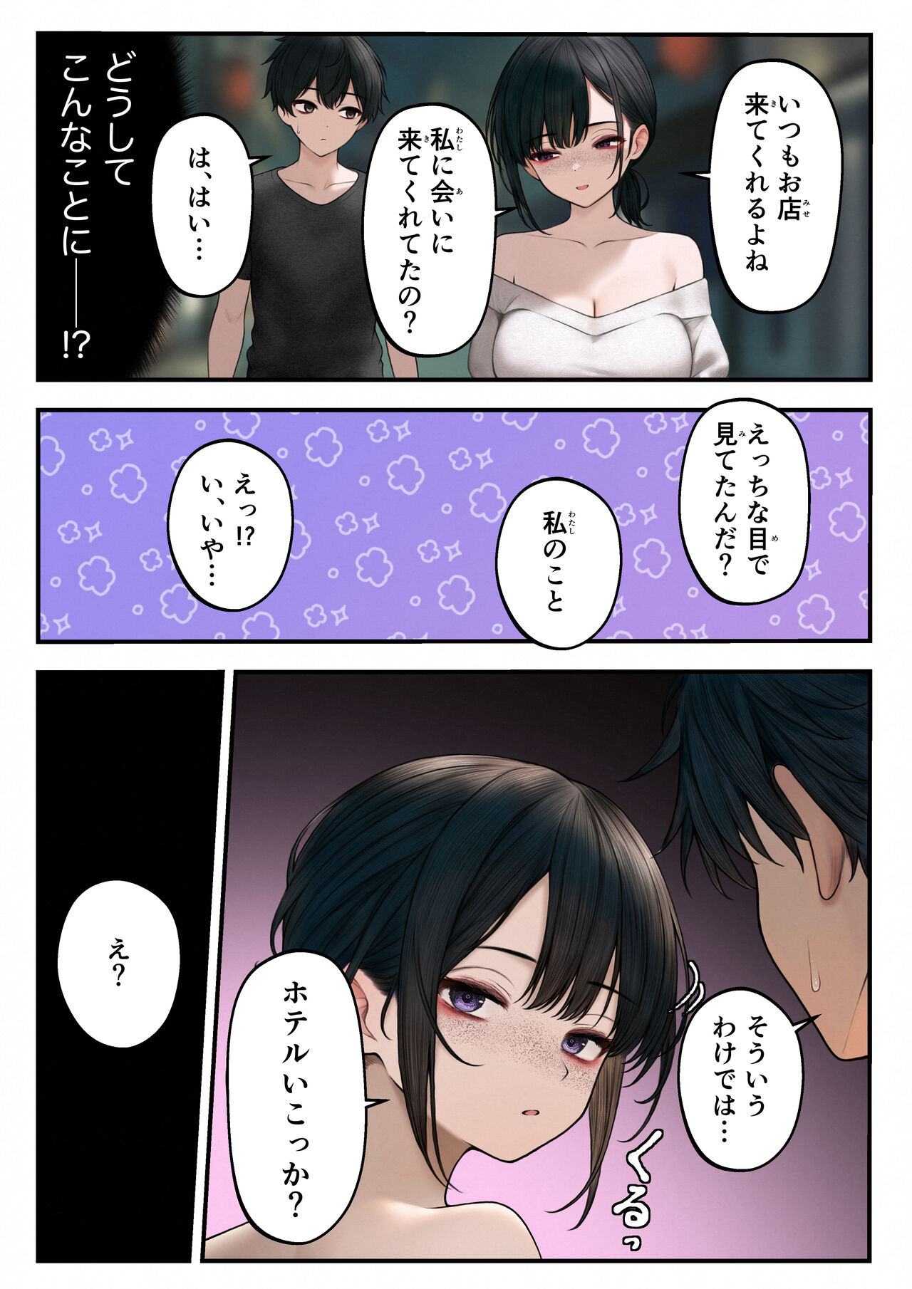 Cool-kei Tenin-san o Omochikaeri Shichatta Hanashi page 4 full
