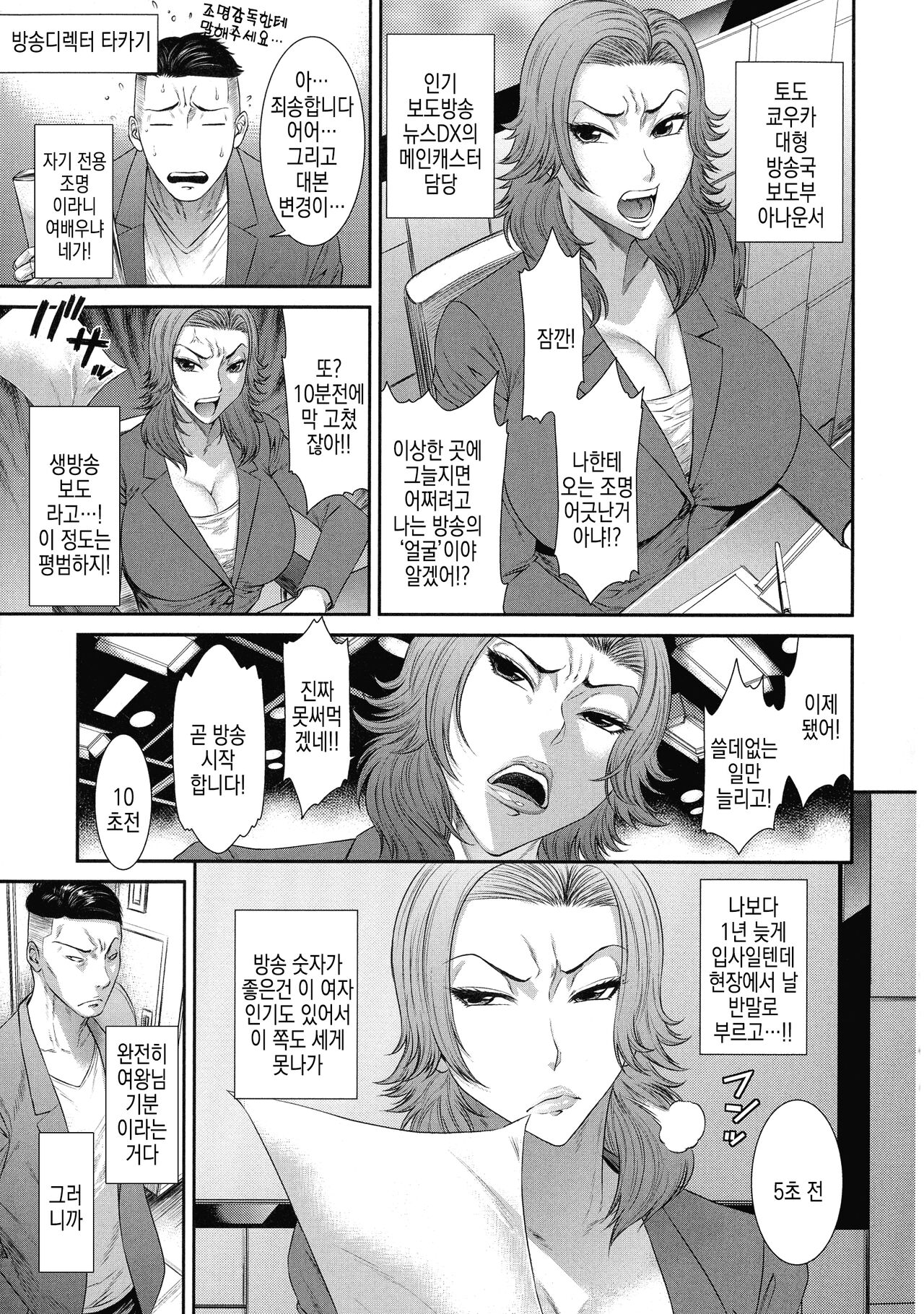Kannou Headline | 관능 헤드라인 page 1 full