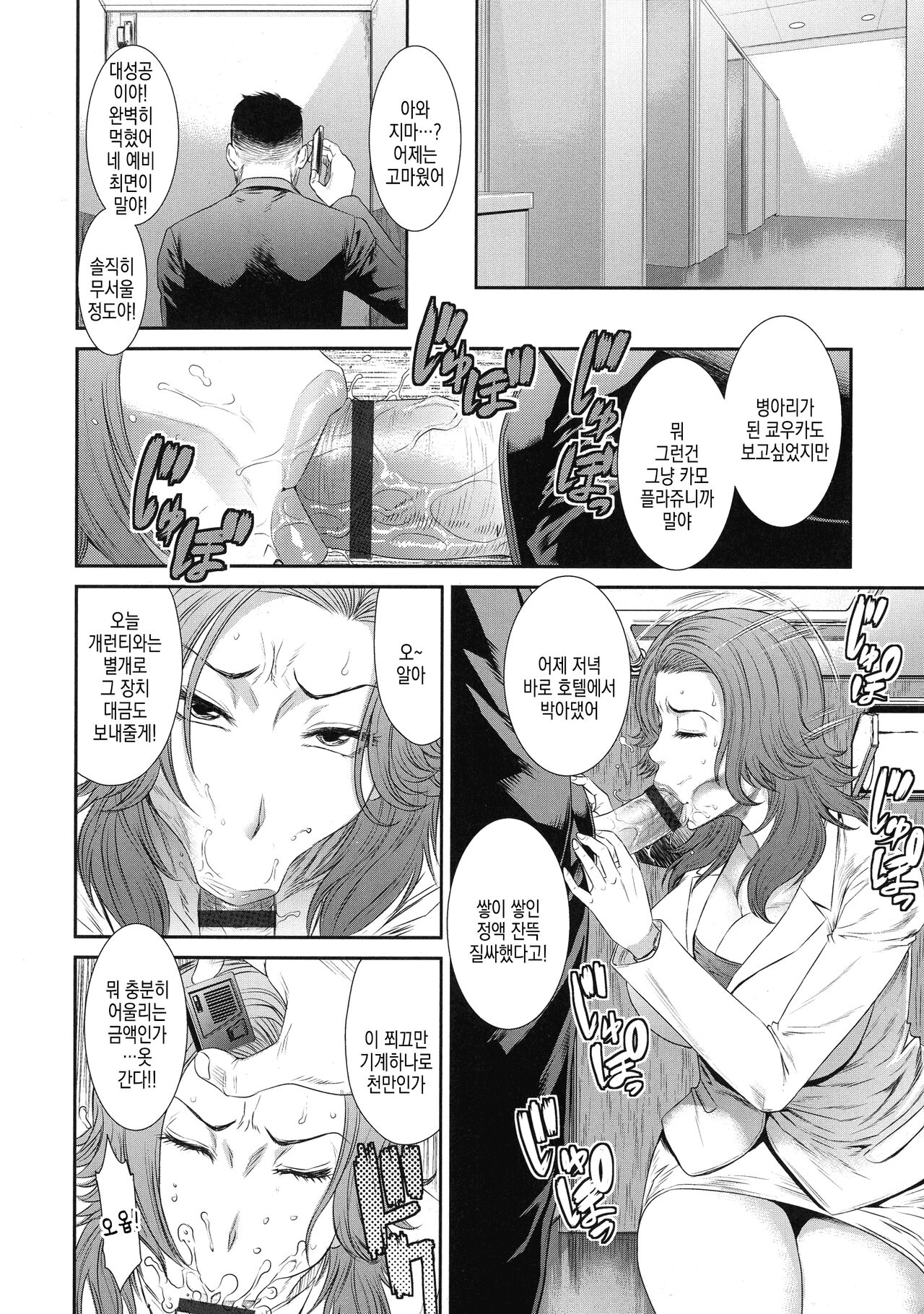 Kannou Headline | 관능 헤드라인 page 10 full