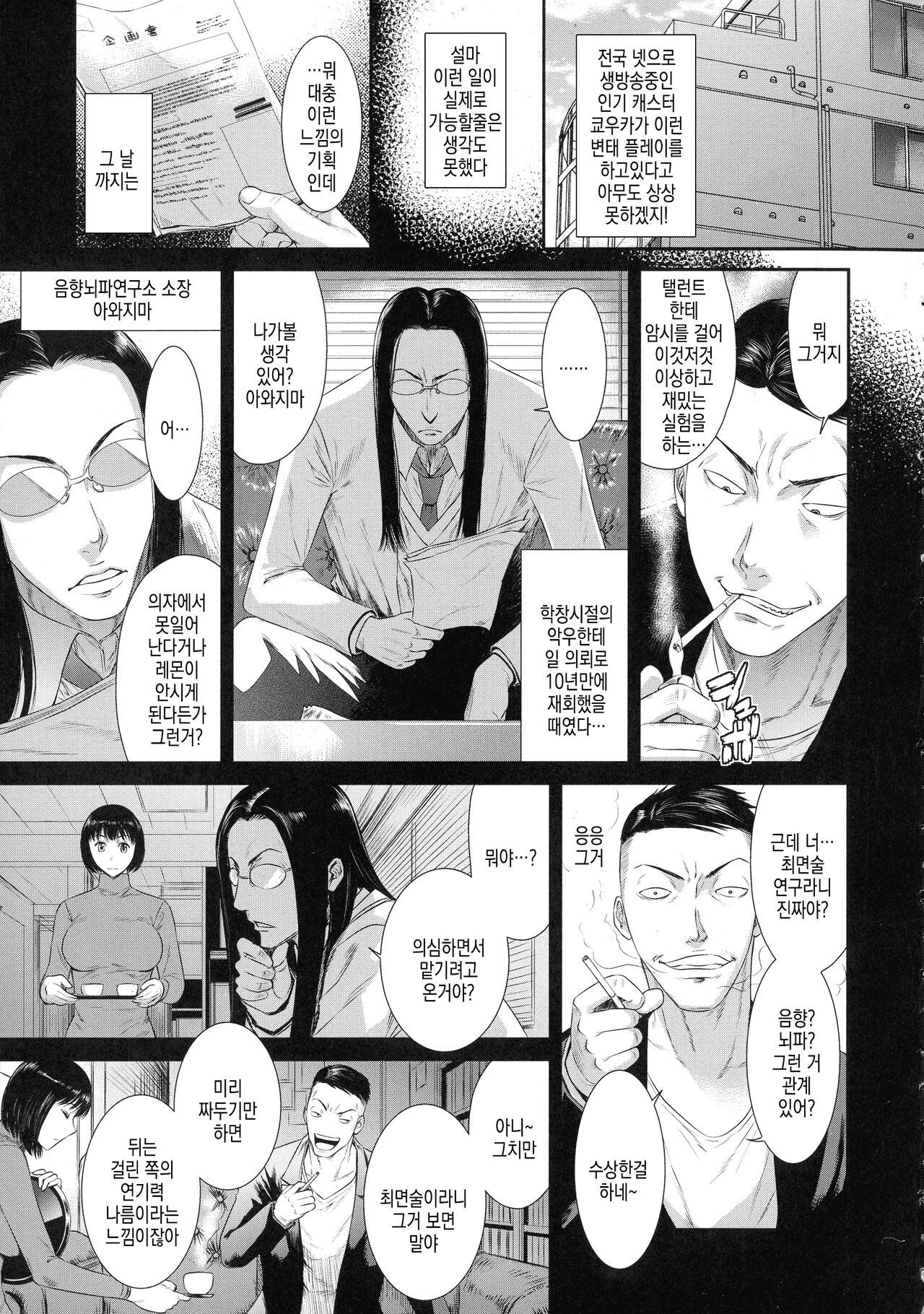 Kannou Headline | 관능 헤드라인 page 3 full
