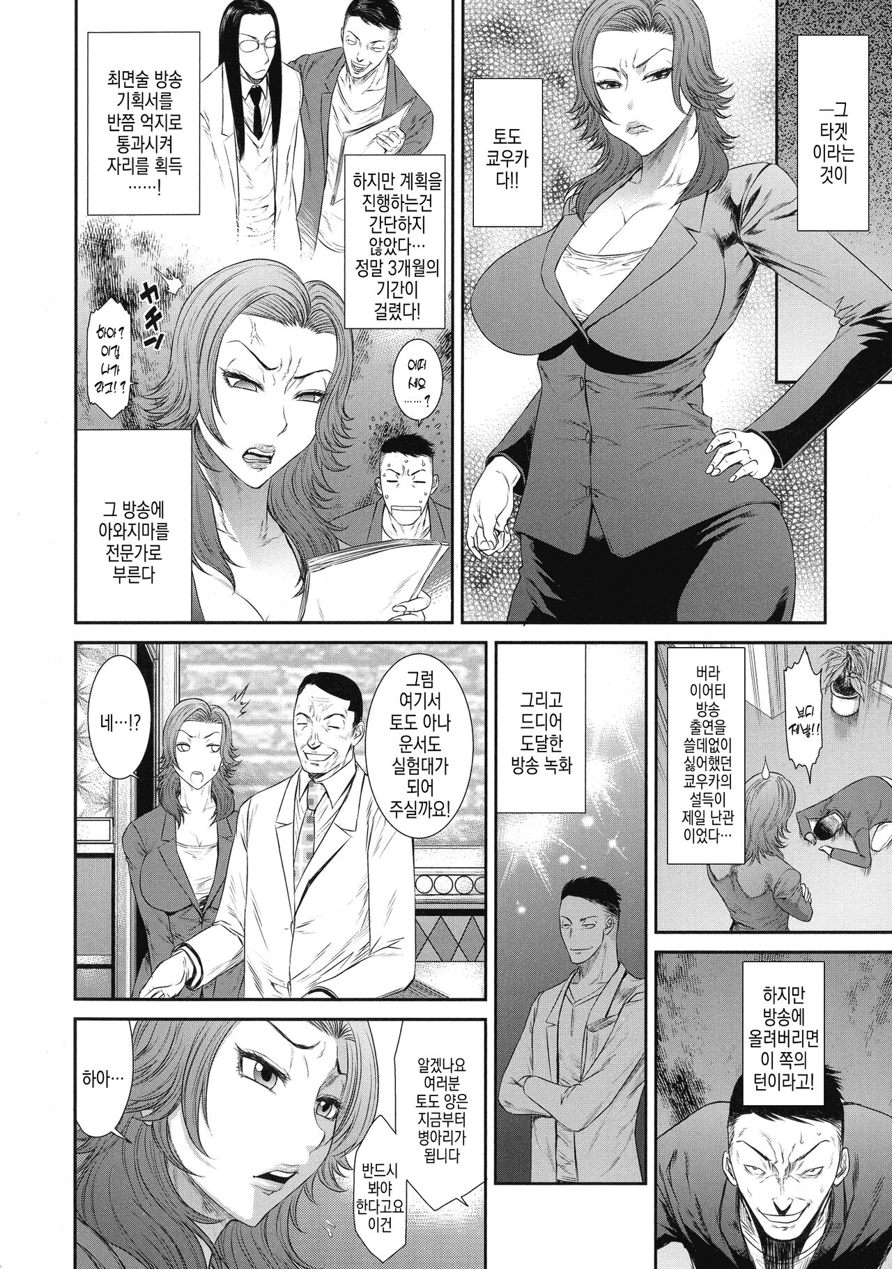Kannou Headline | 관능 헤드라인 page 6 full