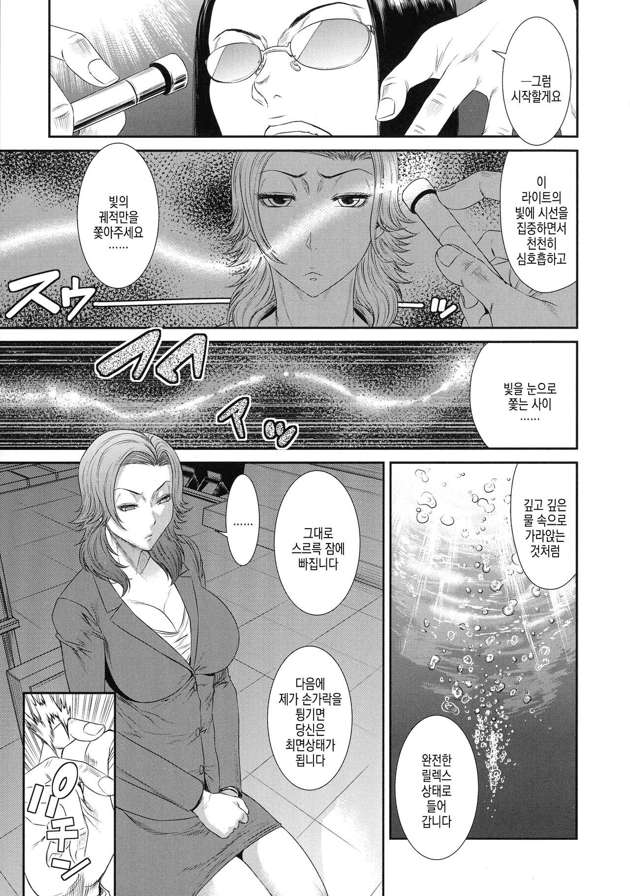 Kannou Headline | 관능 헤드라인 page 7 full